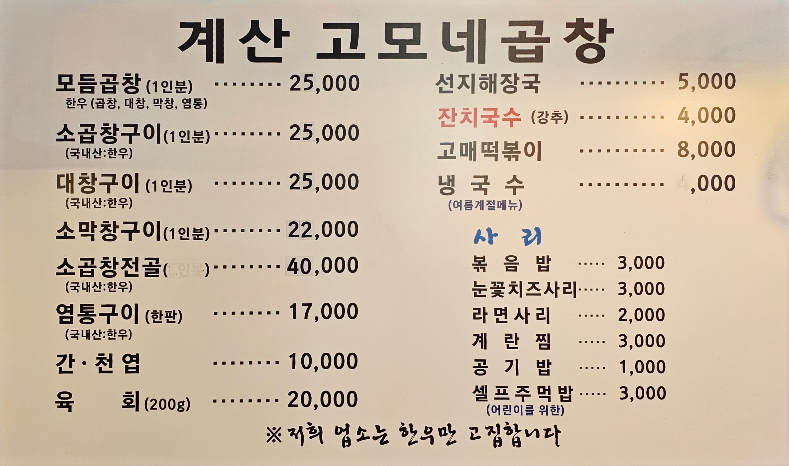 고모네곱창 계산점