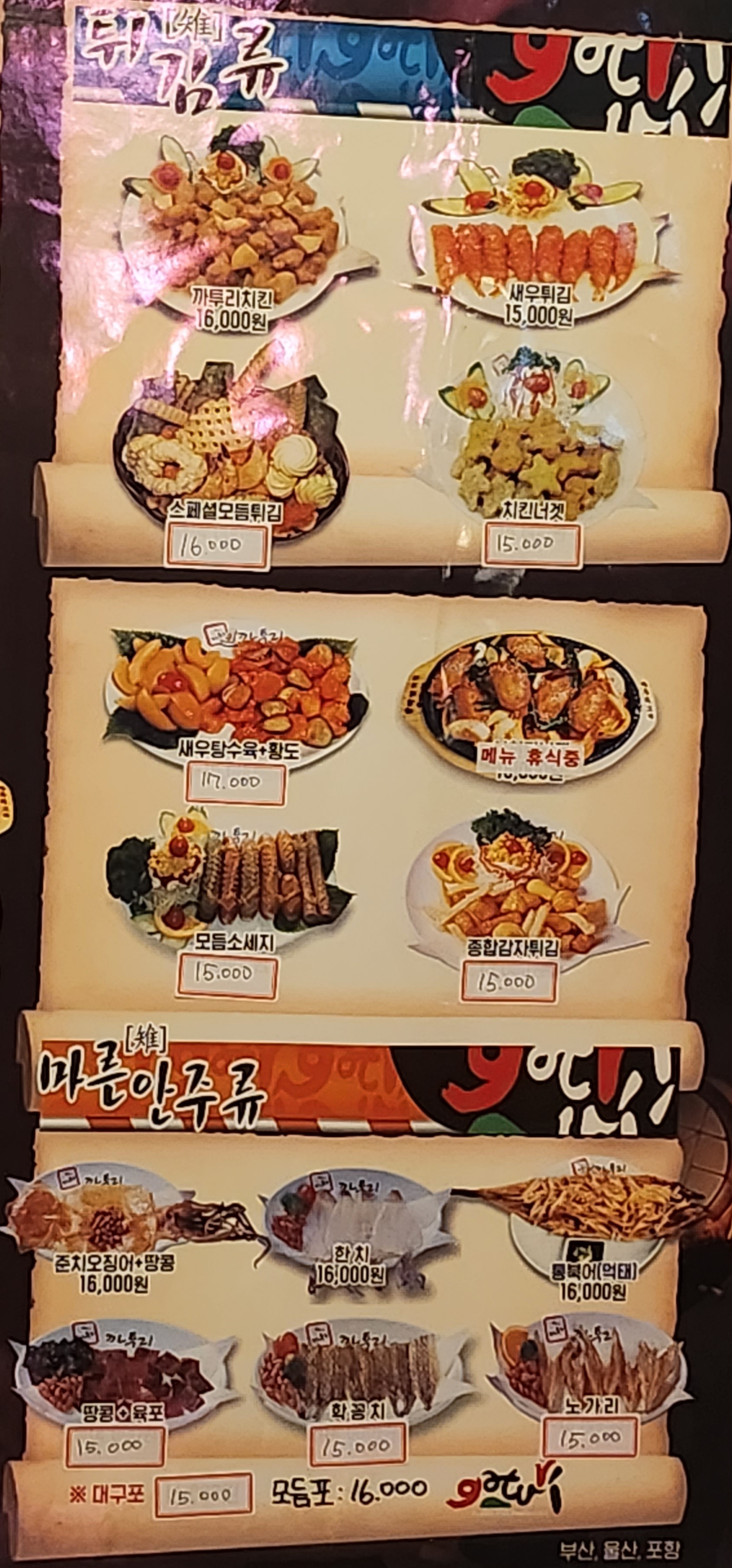 까투리 남목점