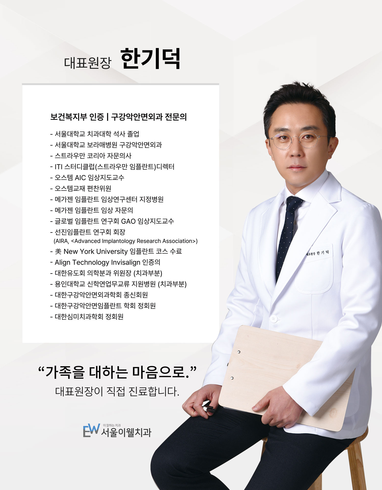 서울이웰치과의원