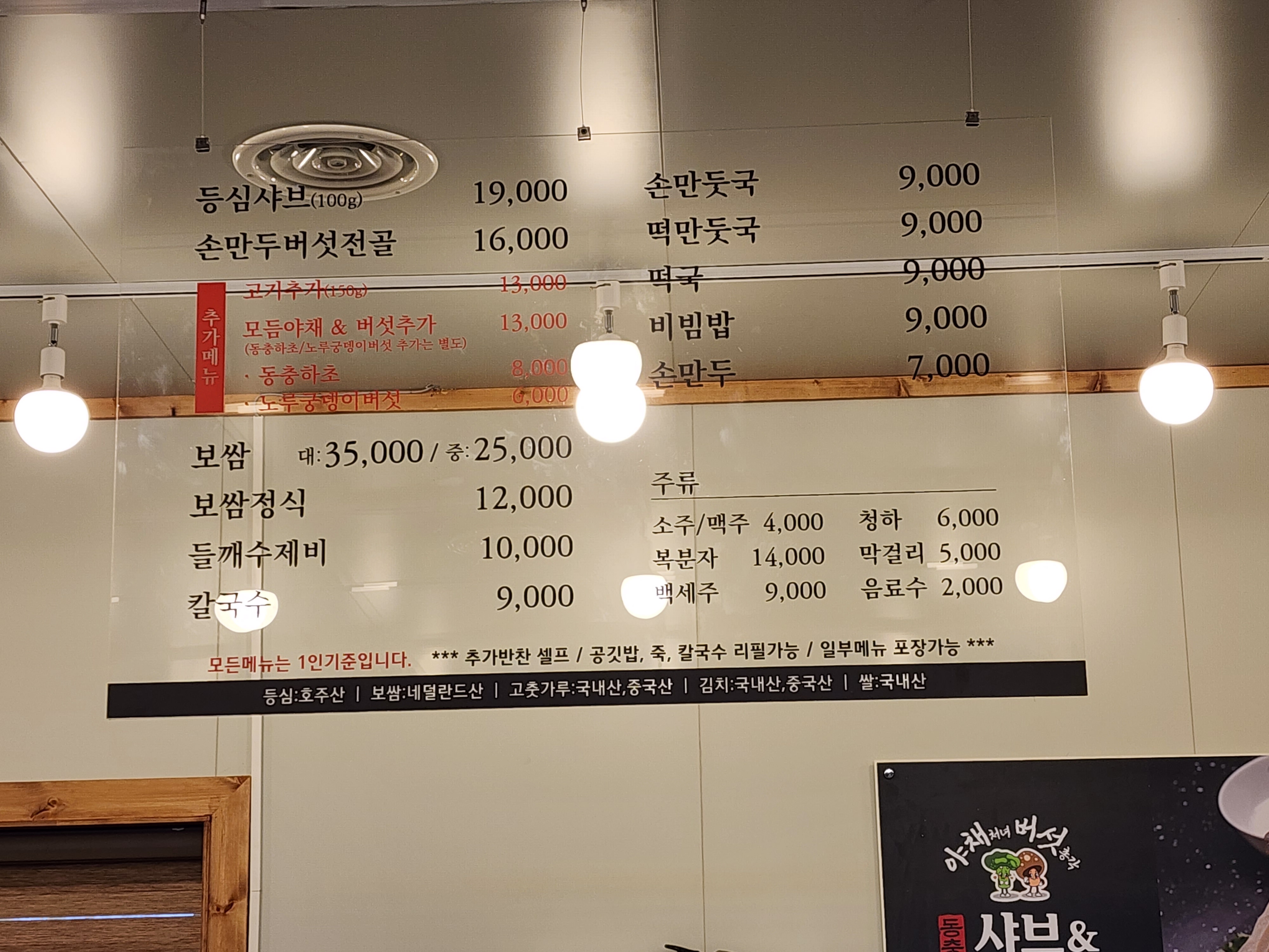 야채처녀버섯총각샤브칼국수