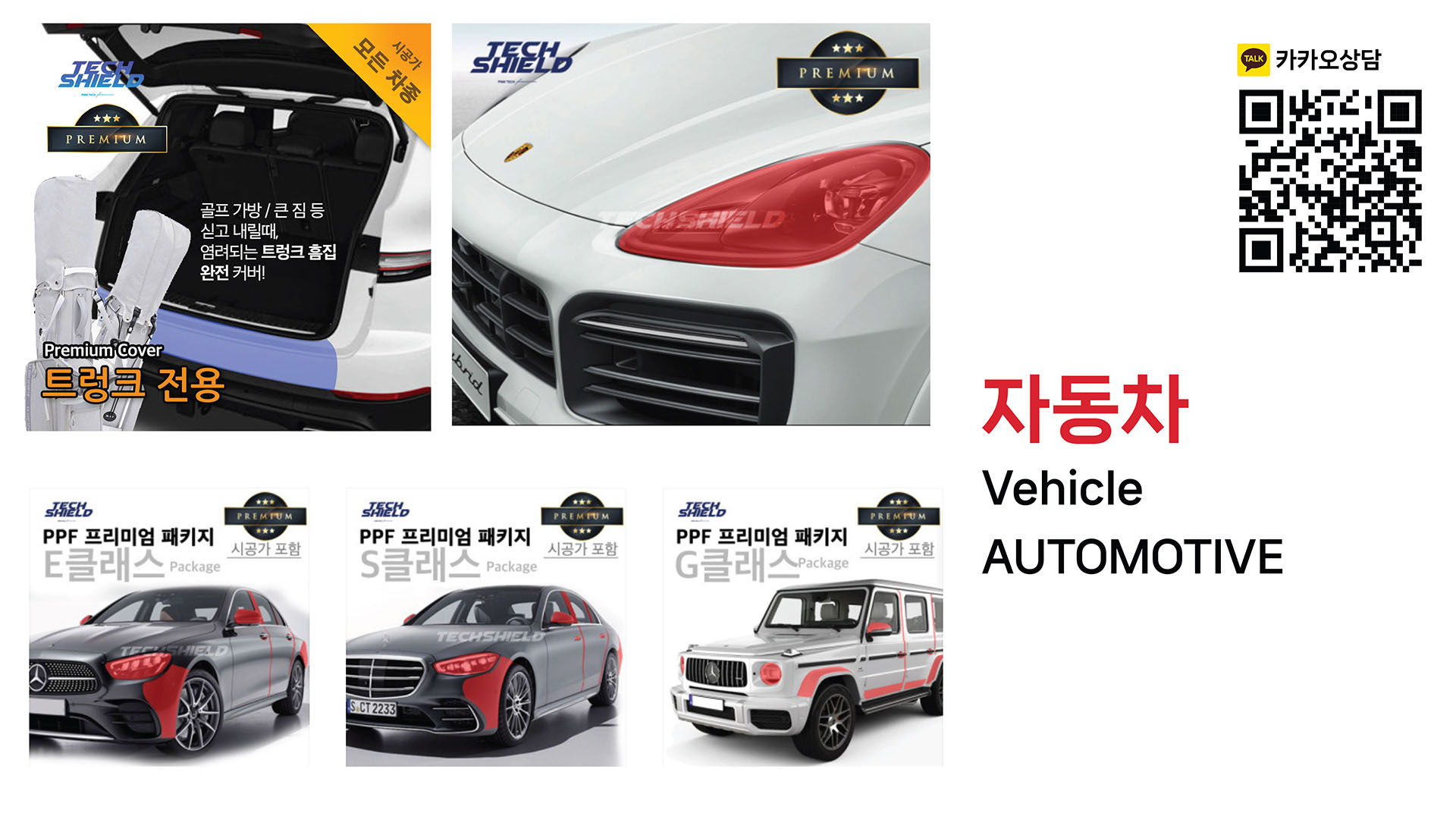 테크쉴드 튜닝큐 7호점 대표 이미지