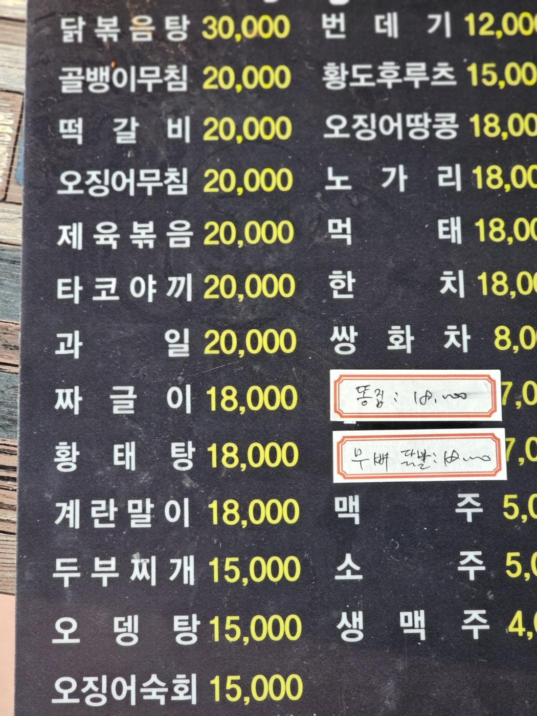 덕수포차