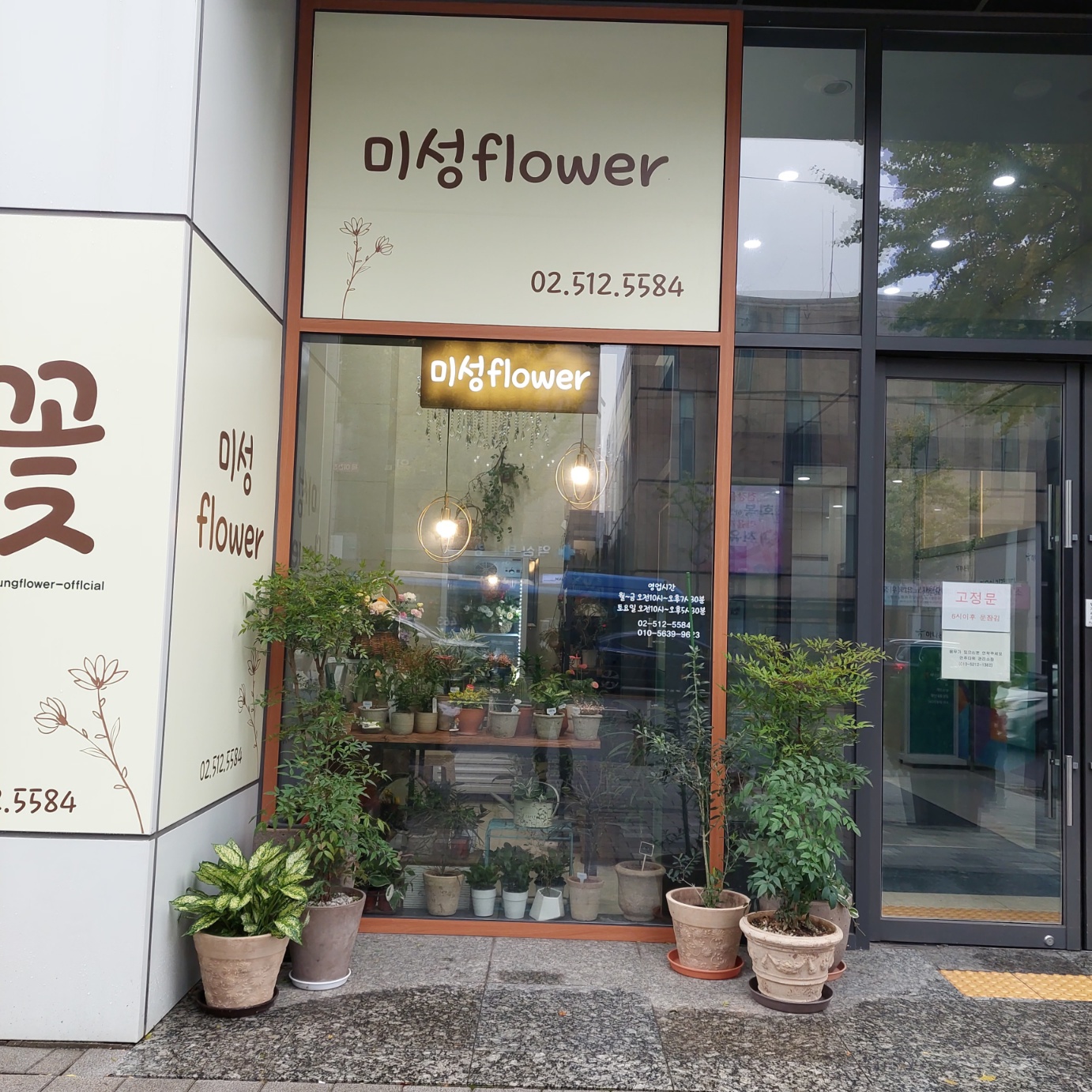 미성플라워