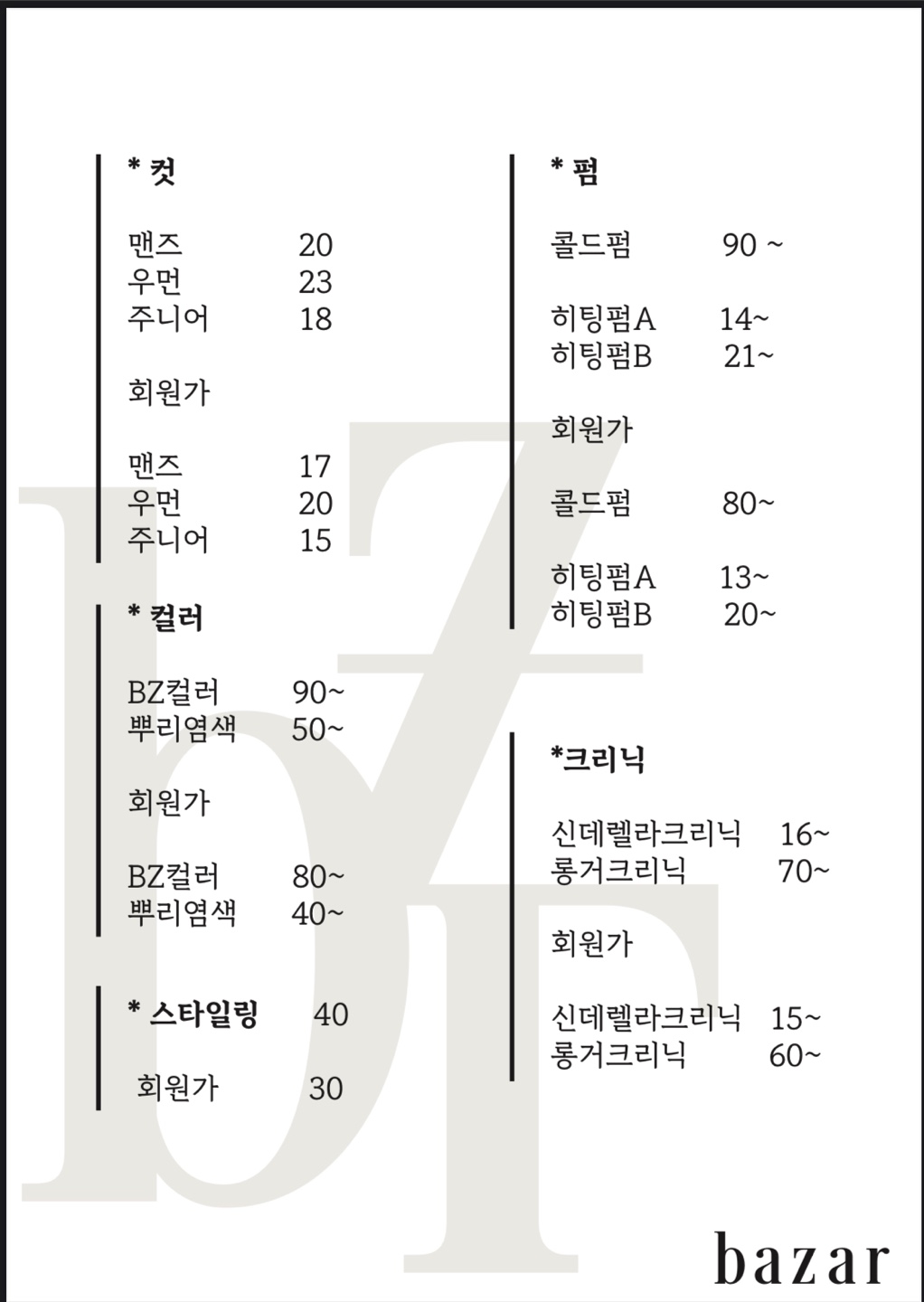 바자헤어 동탄솔빛나루점
