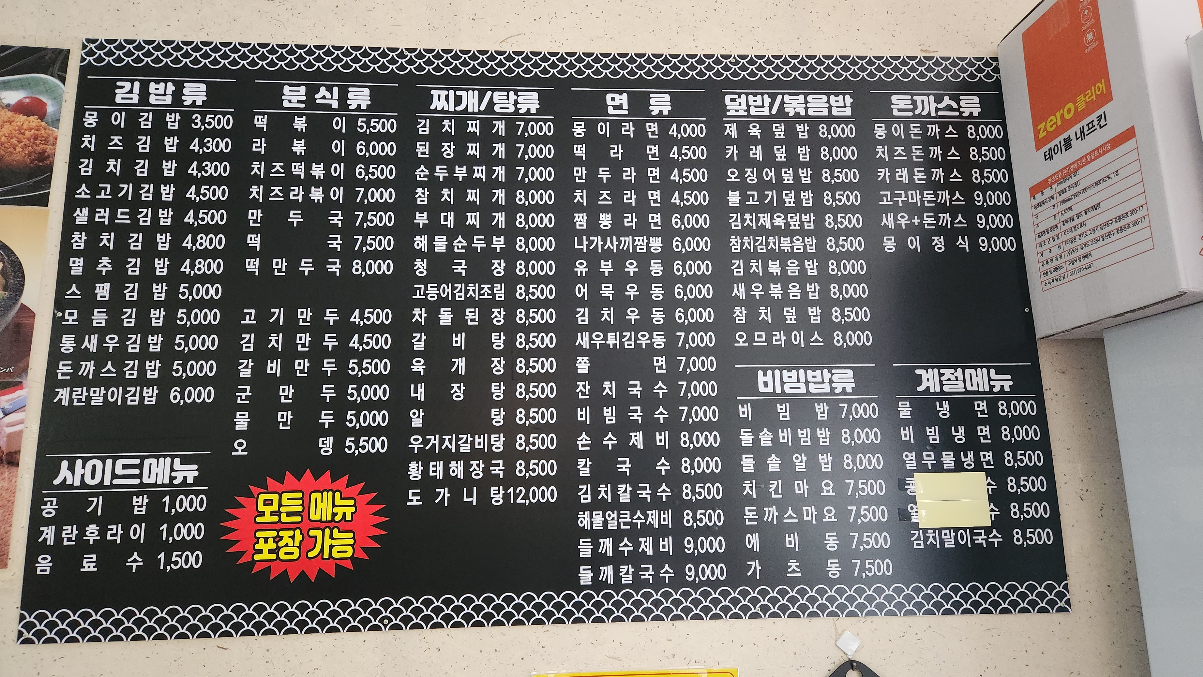 몽이김밥