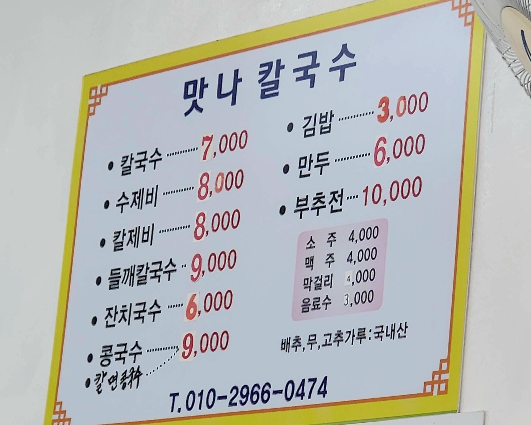 맛나칼국수