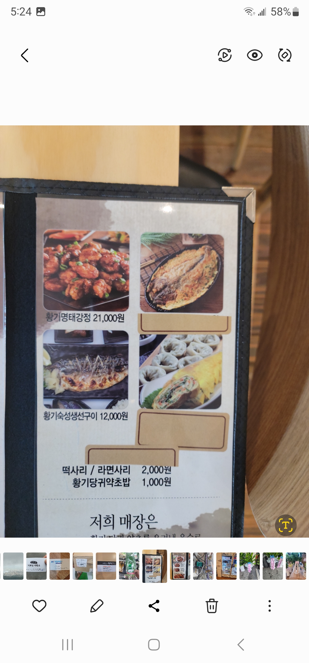 제천황기명태 춘천점