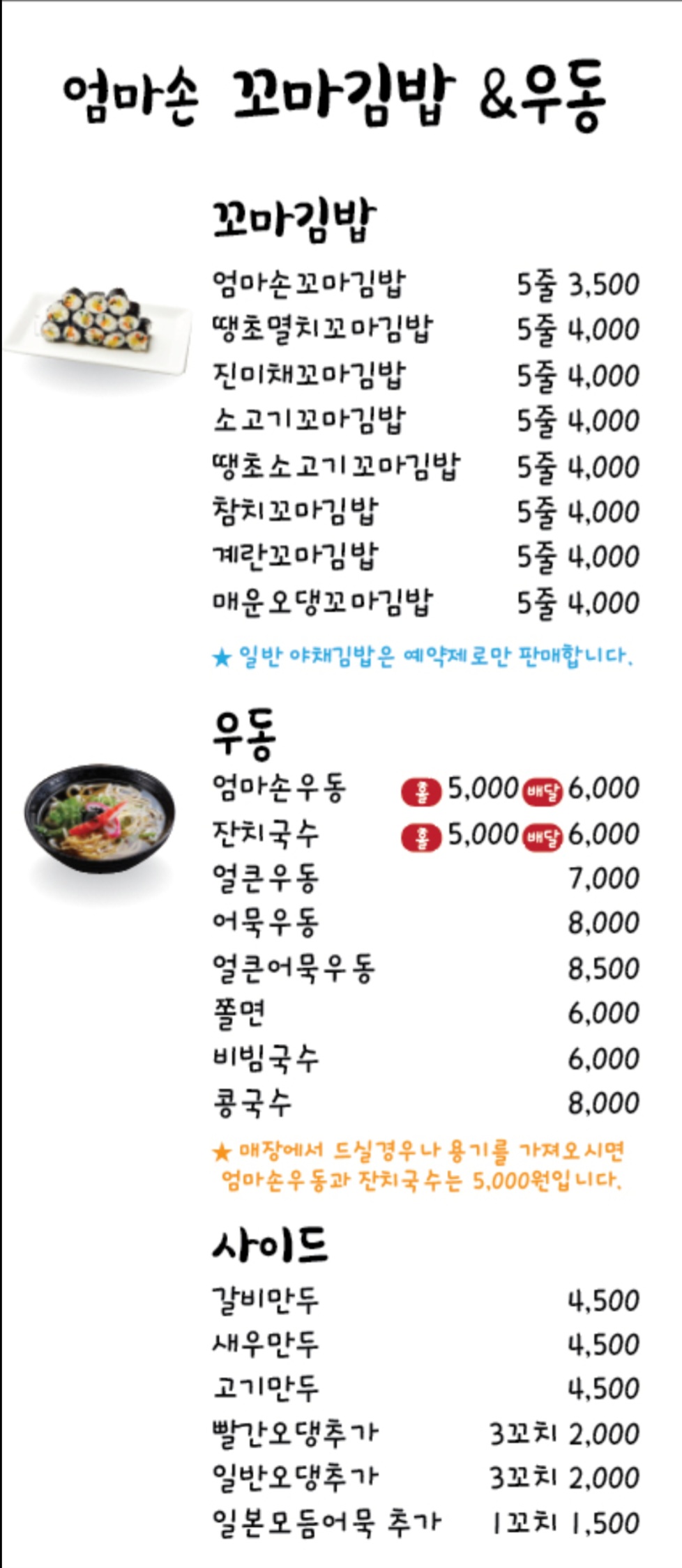 엄마손꼬마김밥