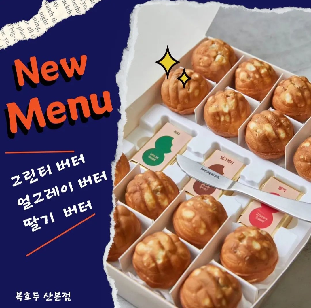 복호두 산본점