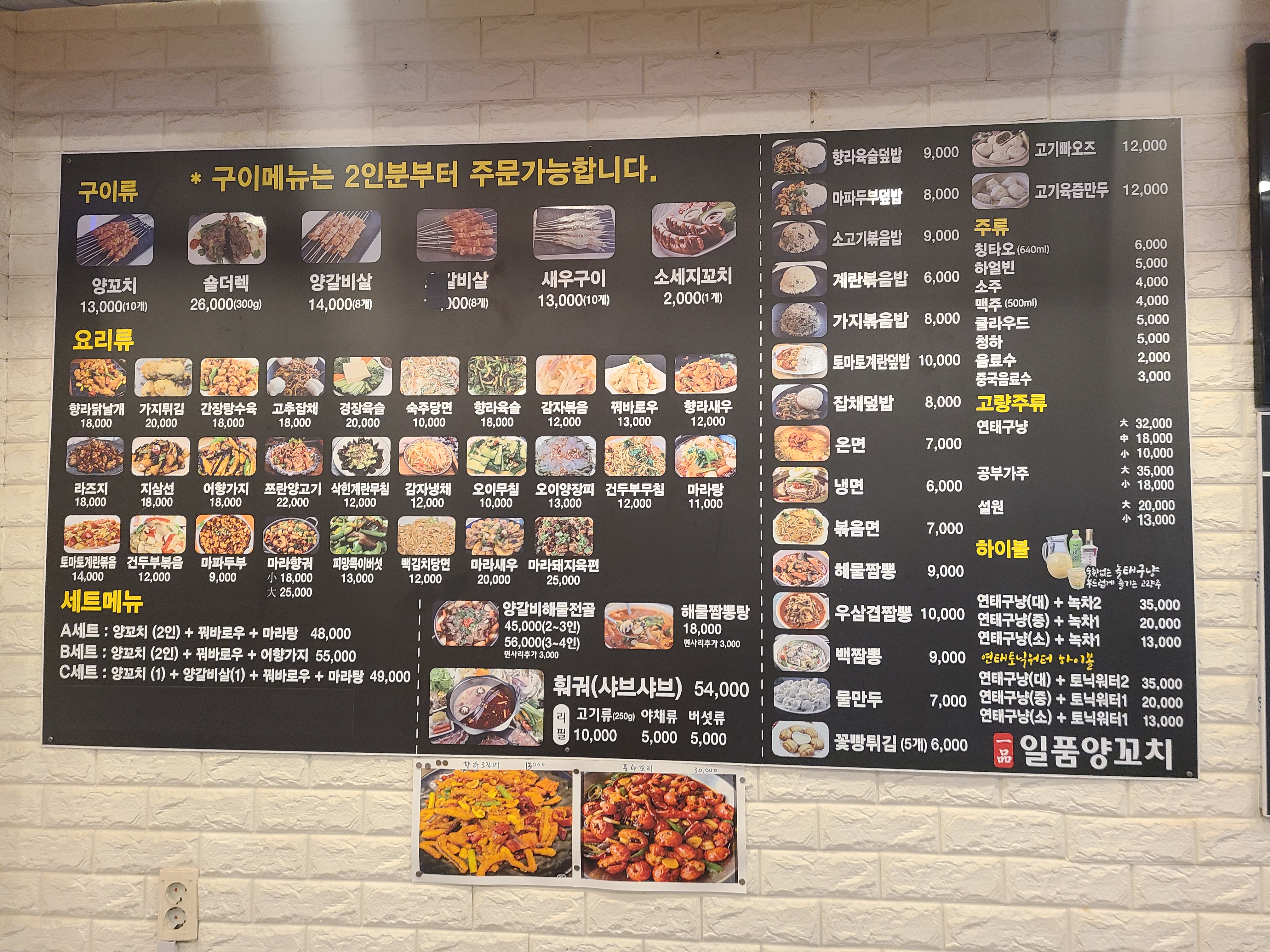 일품양꼬치