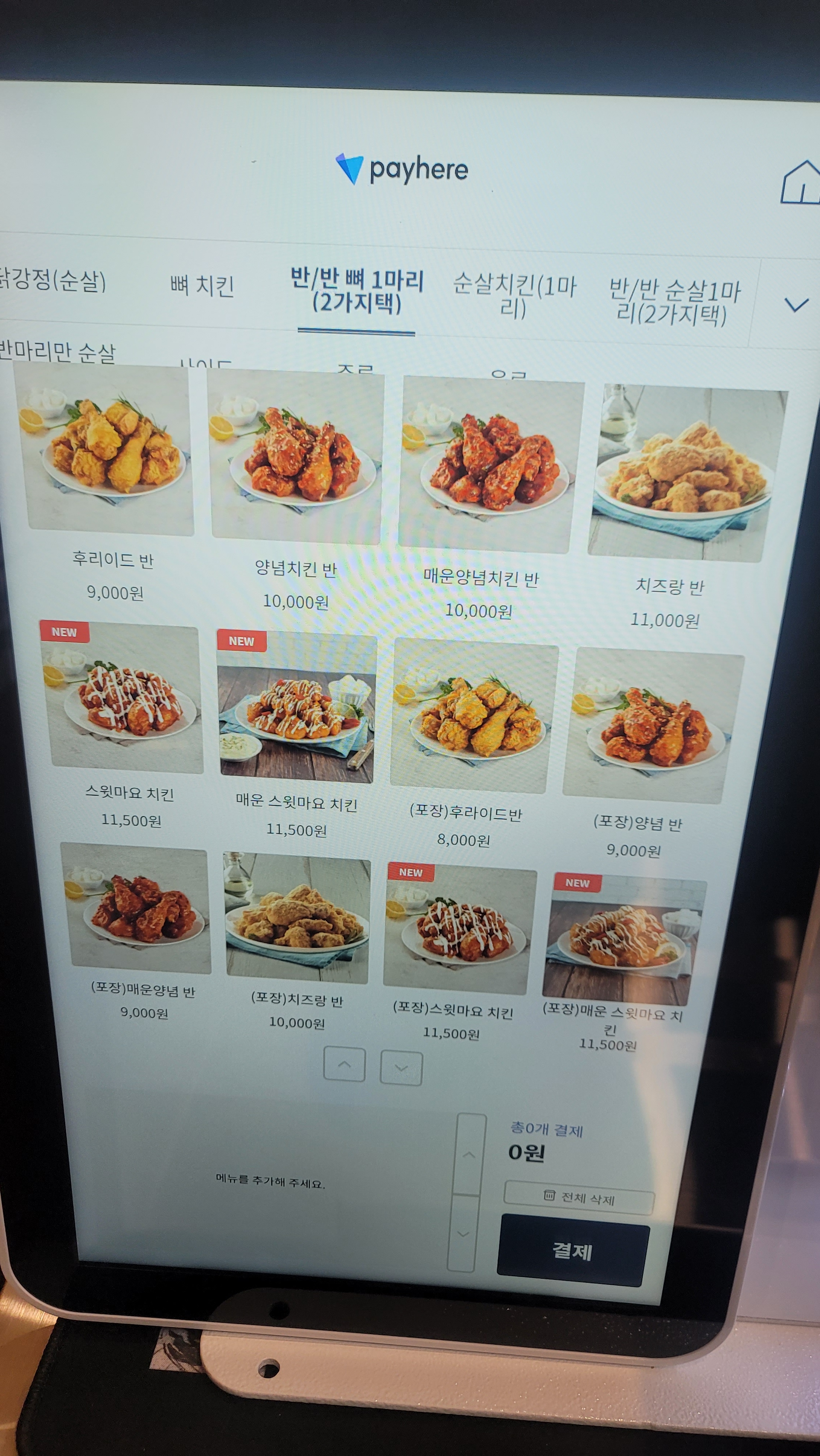맥시칸치킨 자곡점