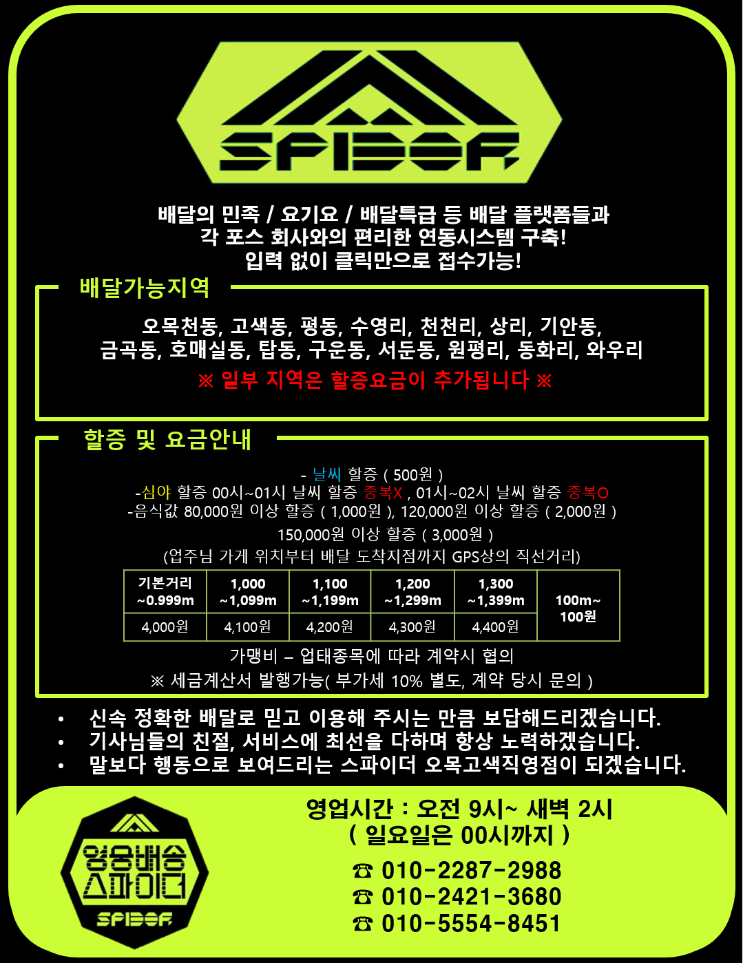 영웅배송스파이더 오목고색직영점