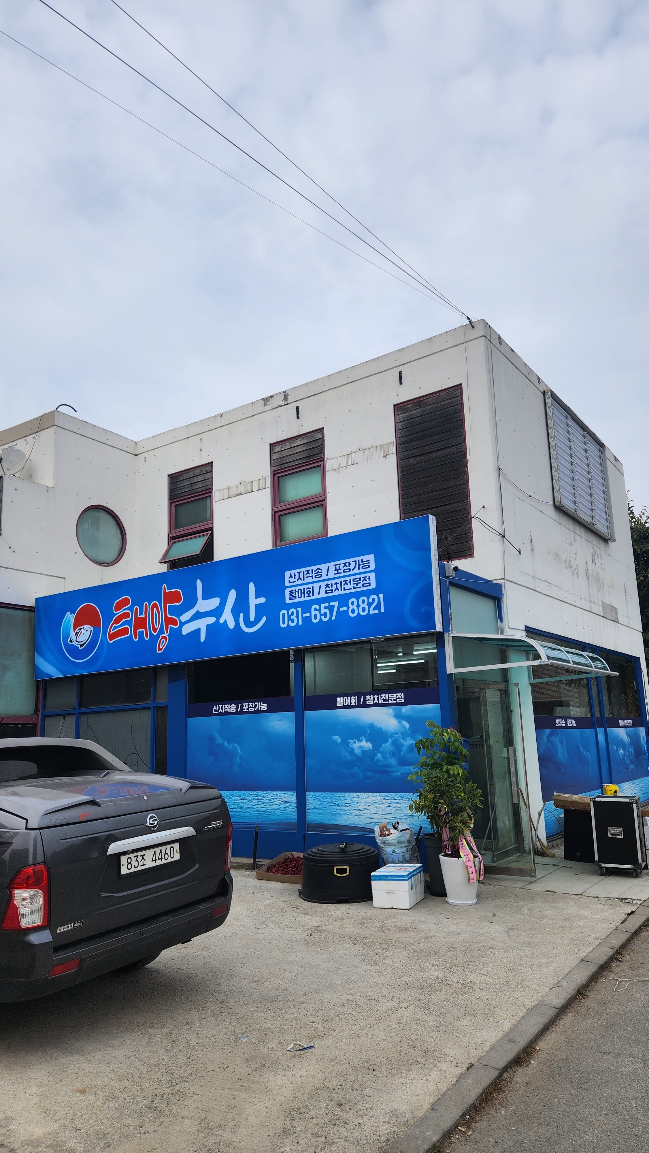 태양수산
