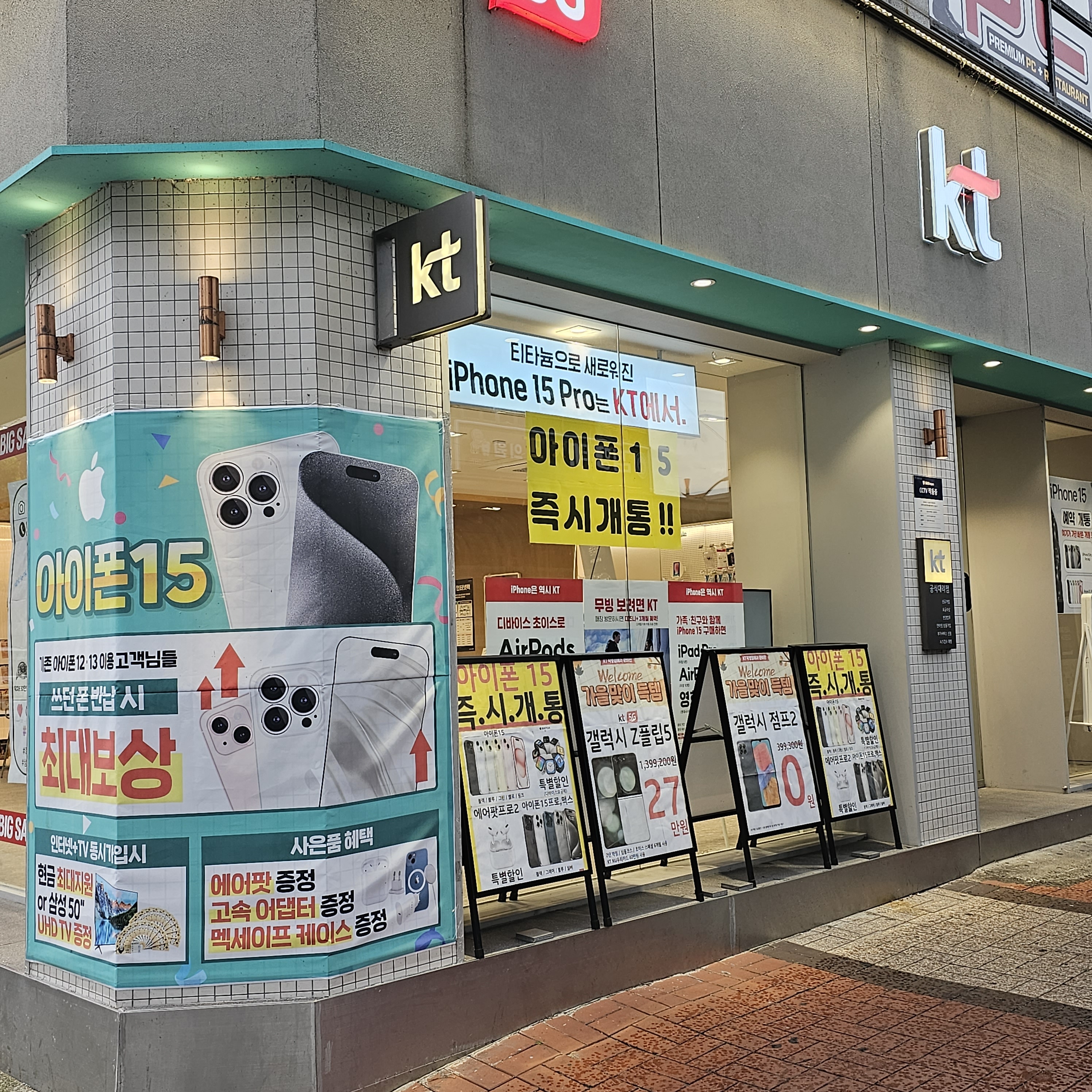 KT D&K모바일 삼척남양점