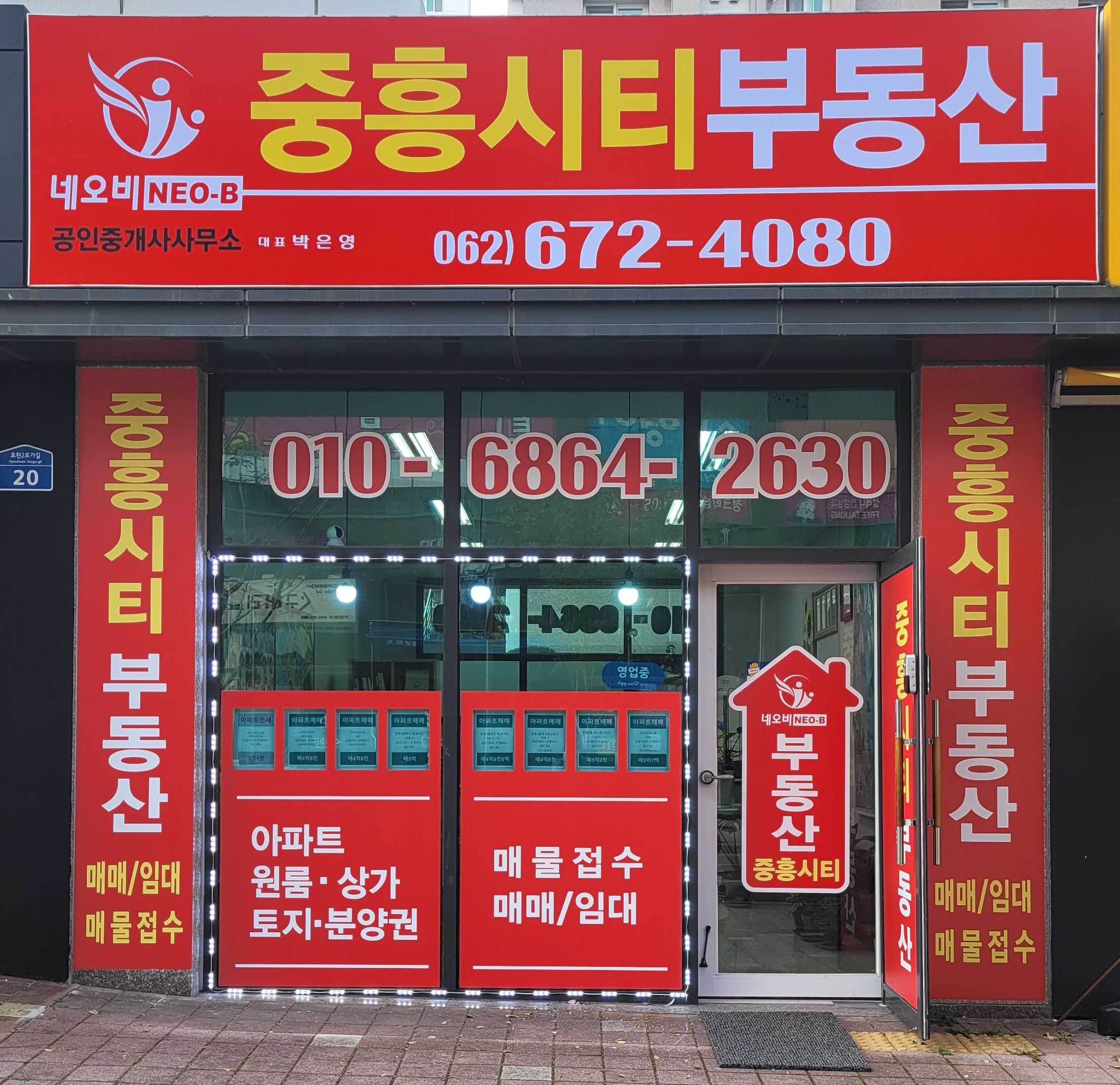 중흥시티공인중개사사무소