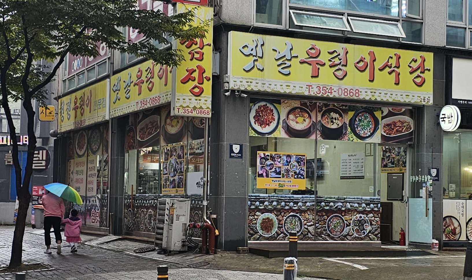 옛날우렁이식당 2호점