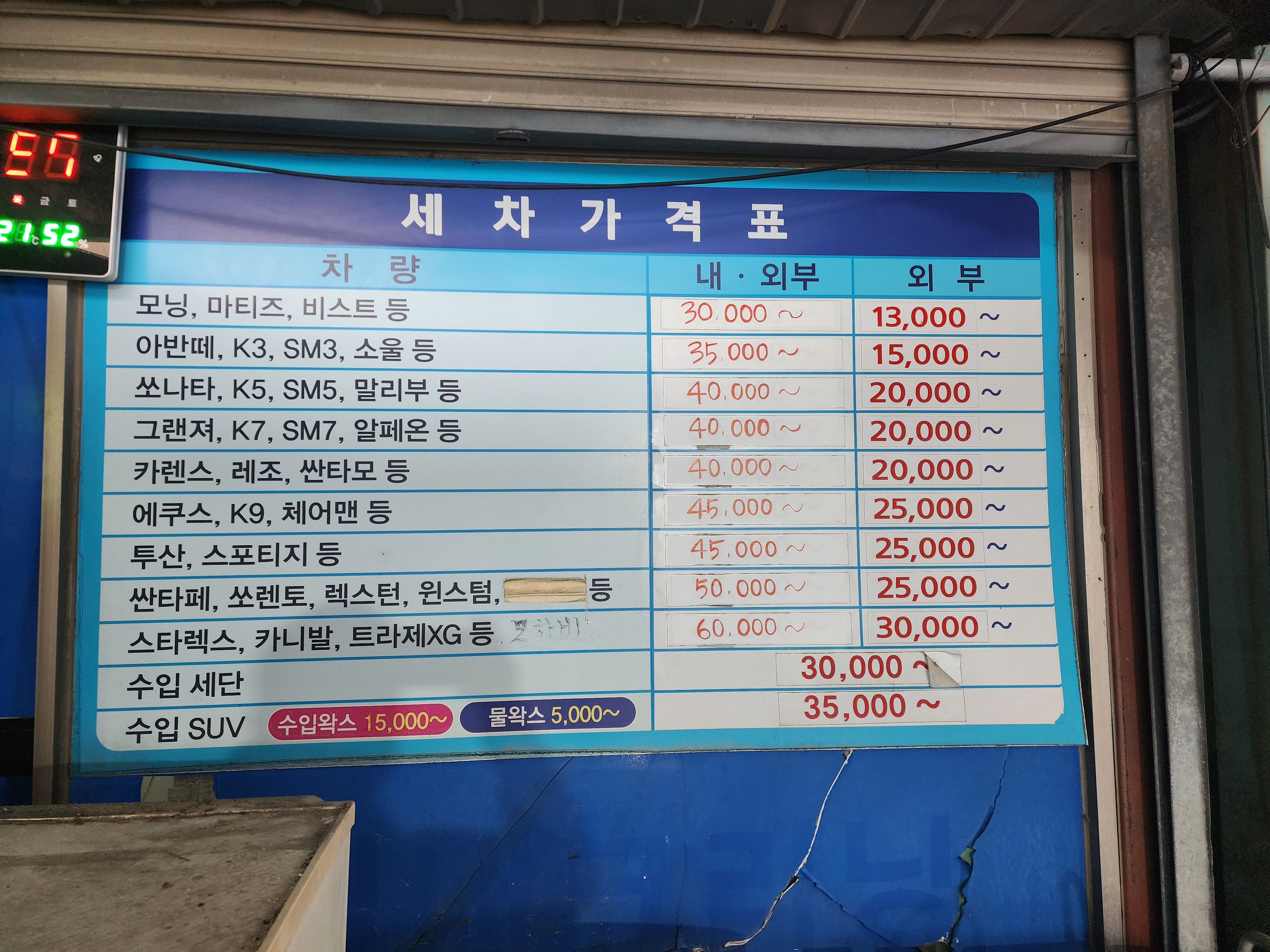 한국디젤손세차장