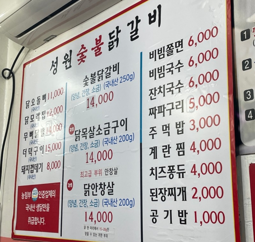 성원숯불닭갈비
