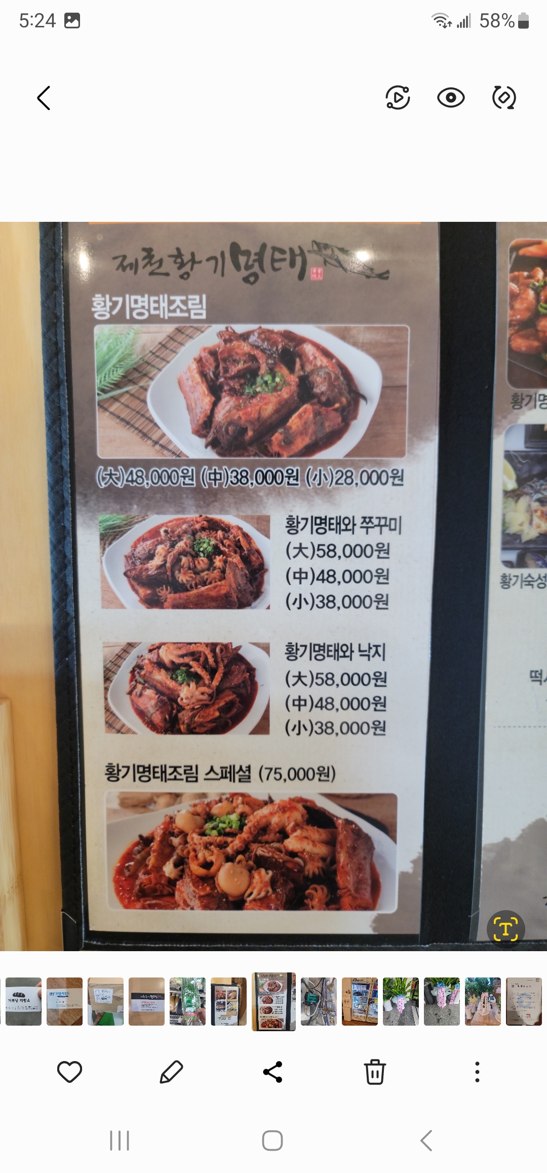 제천황기명태 춘천점
