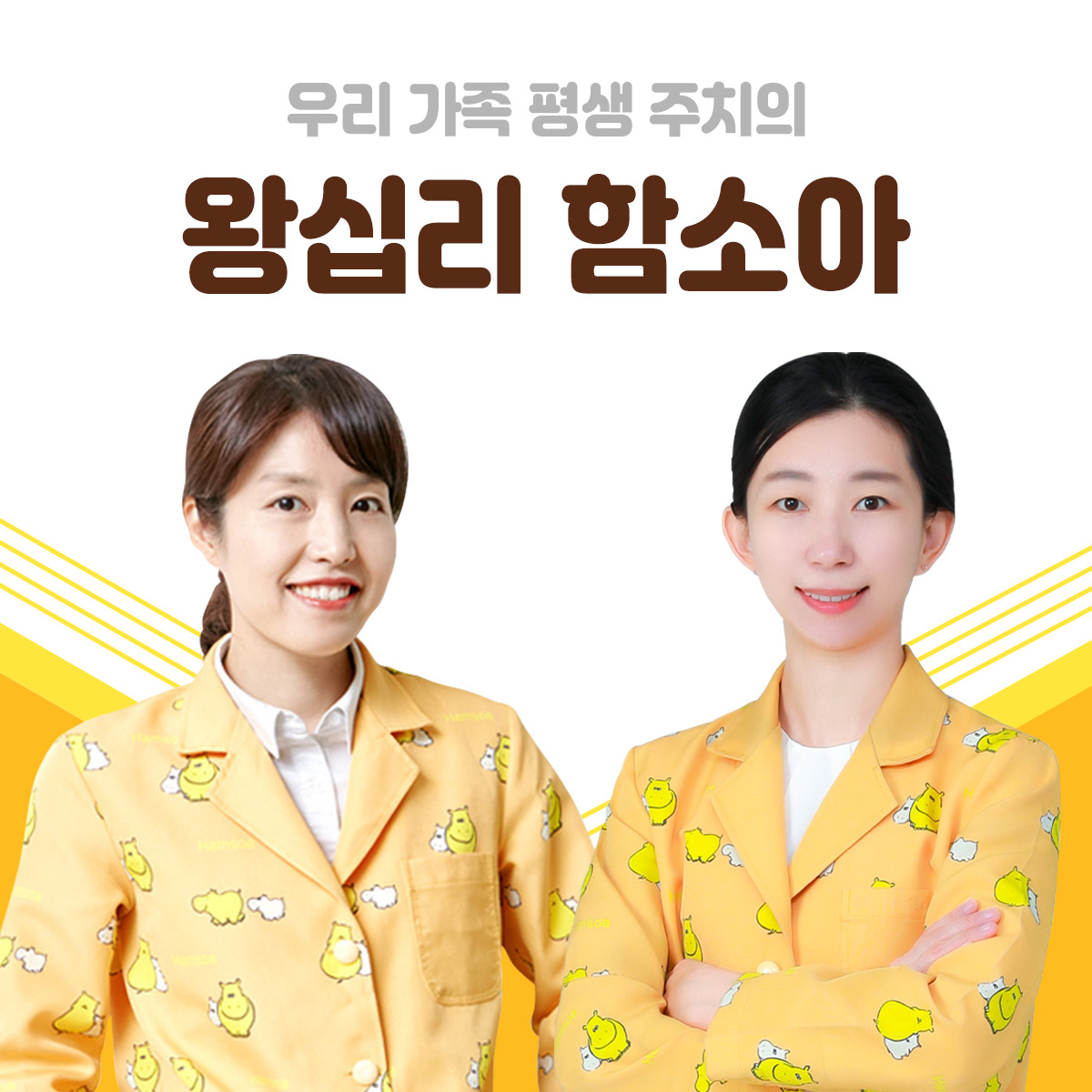 함소아한의원 왕십리