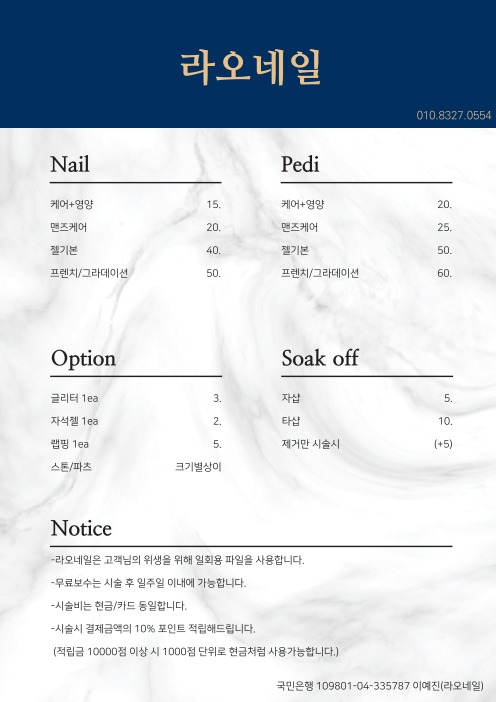 라오네일