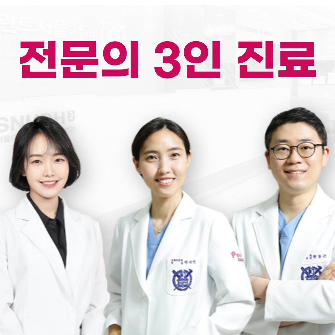 플란트서울치과의원 미금
