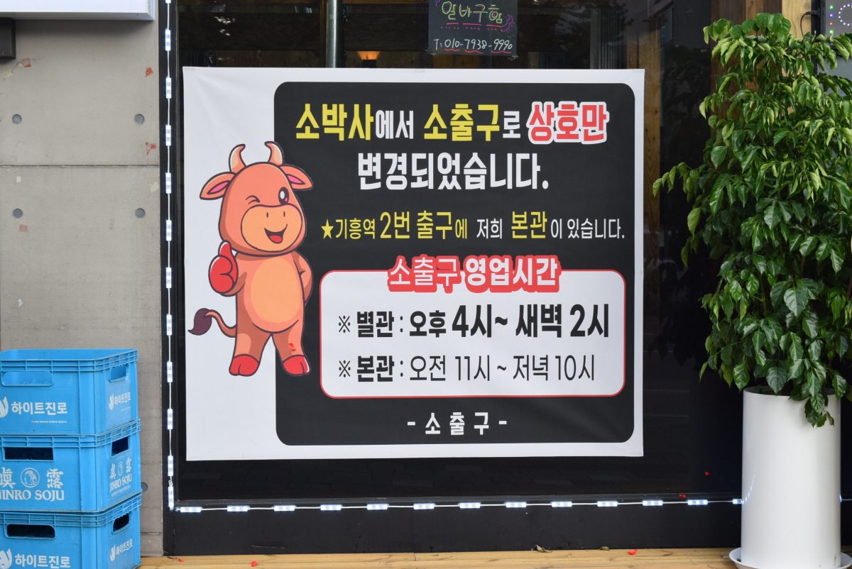 소출구1번지