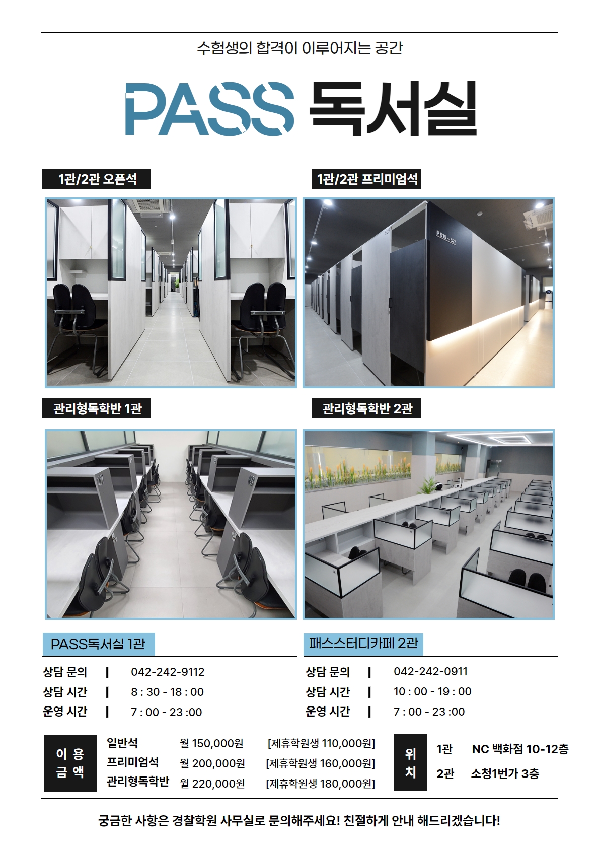 패스 독서실