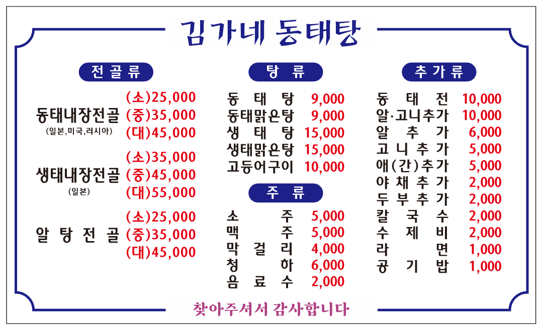 김가네동태탕