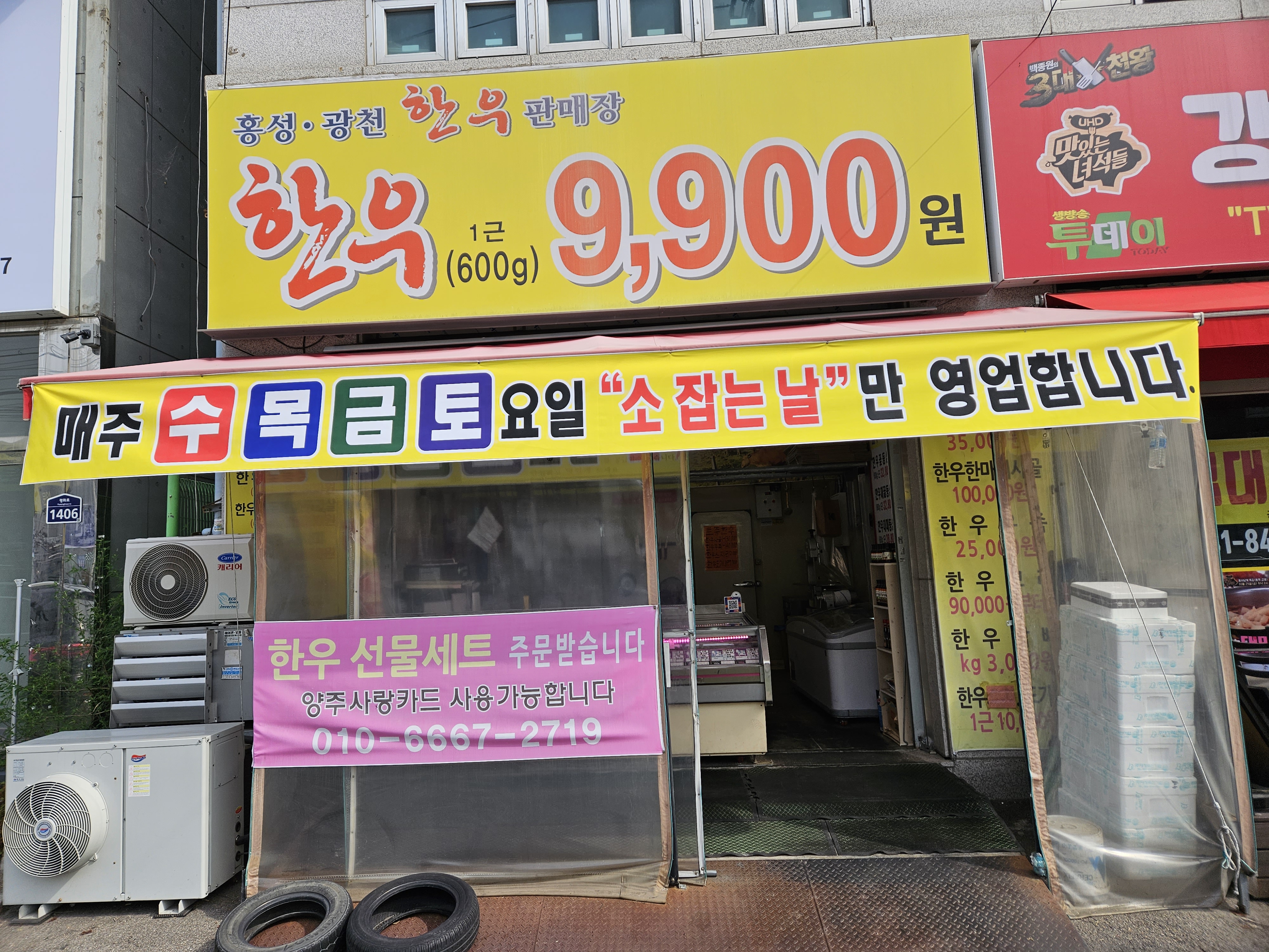 홍성광천한우직판장