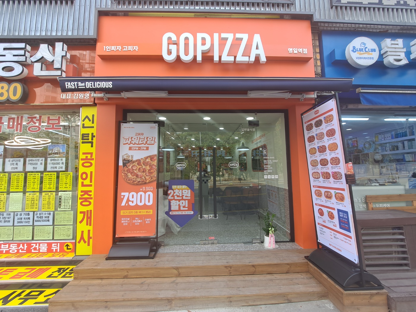고피자 명일역점