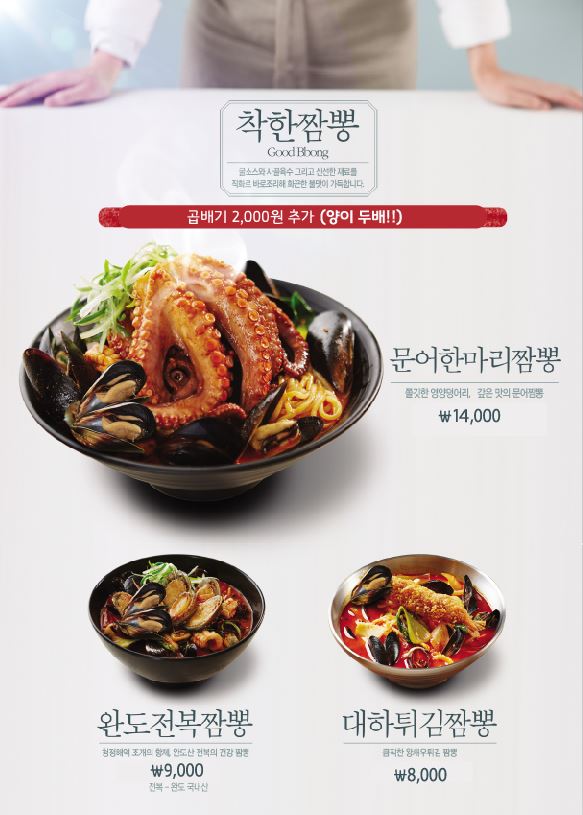 착한짬뽕 더 착한탕수육
