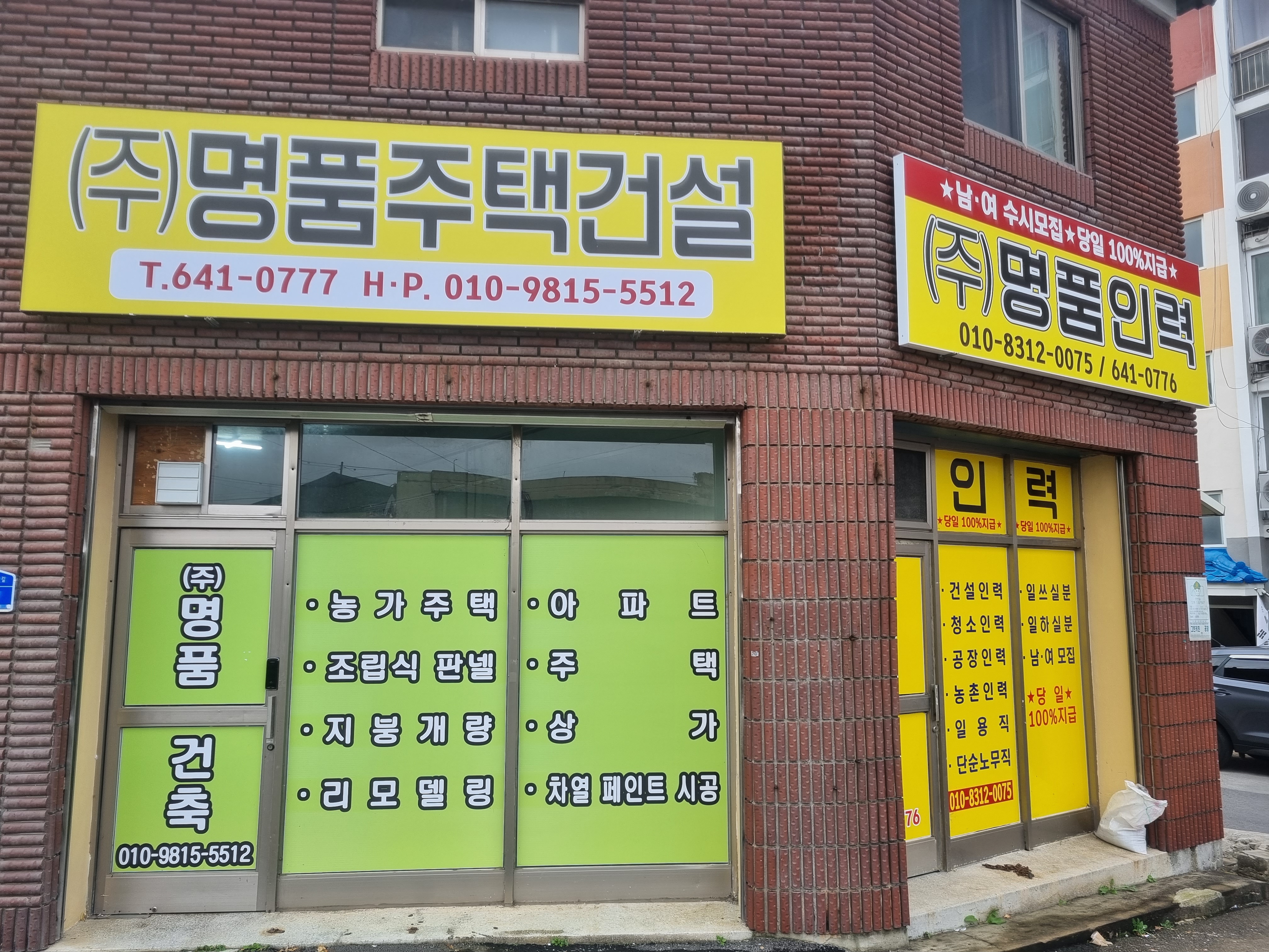 명품주택건설