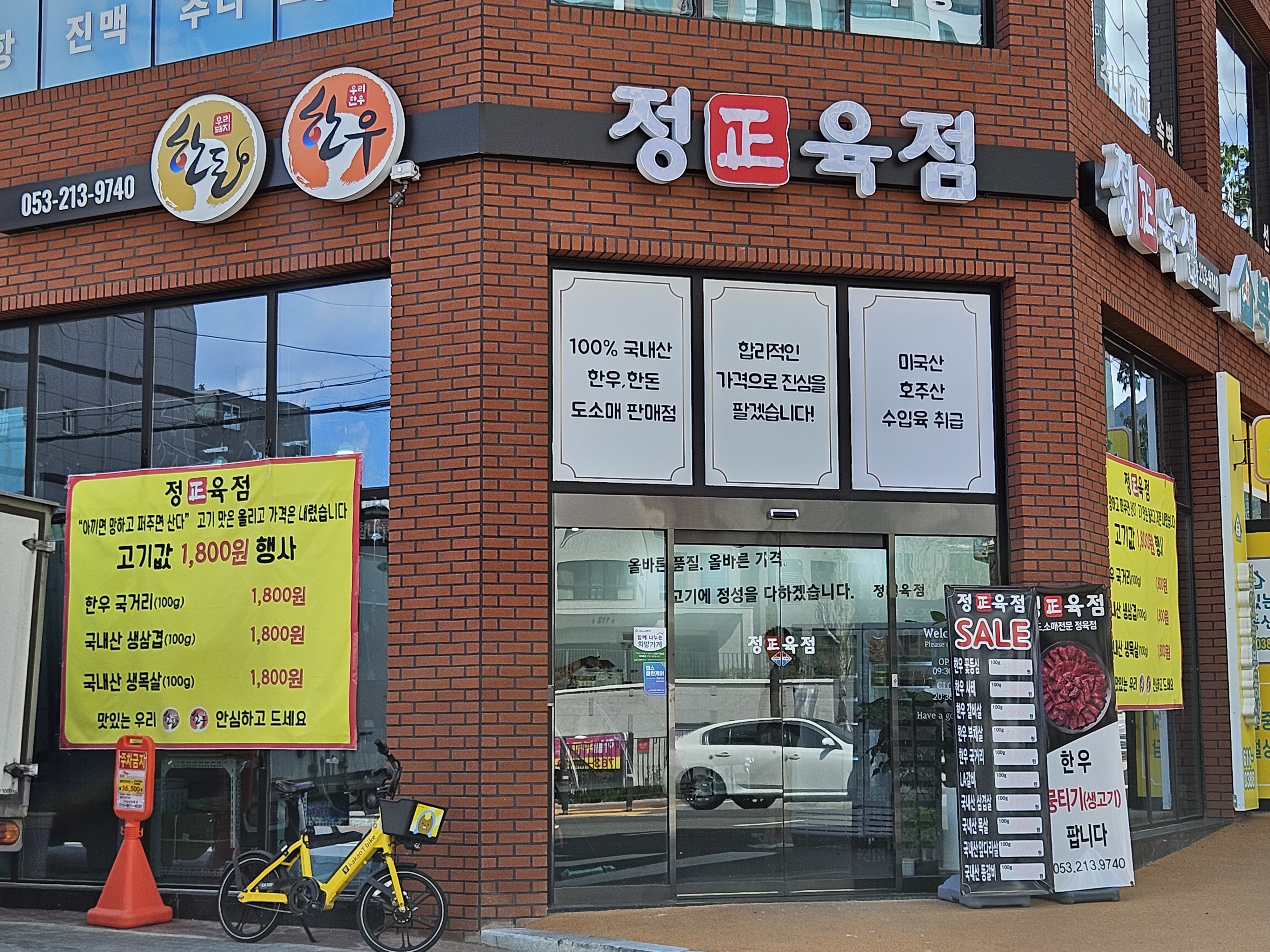 정육점