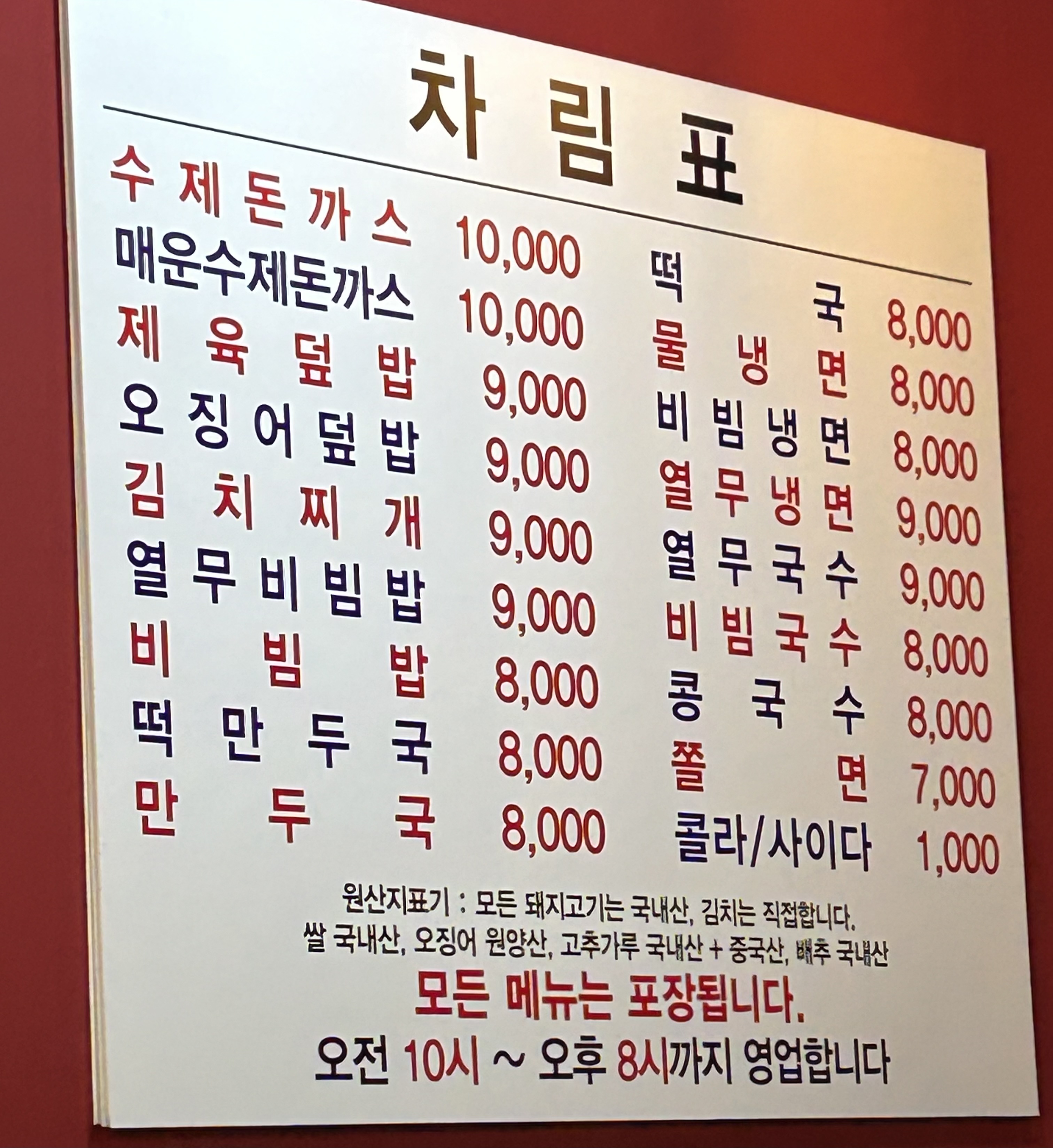 희락돈가스
