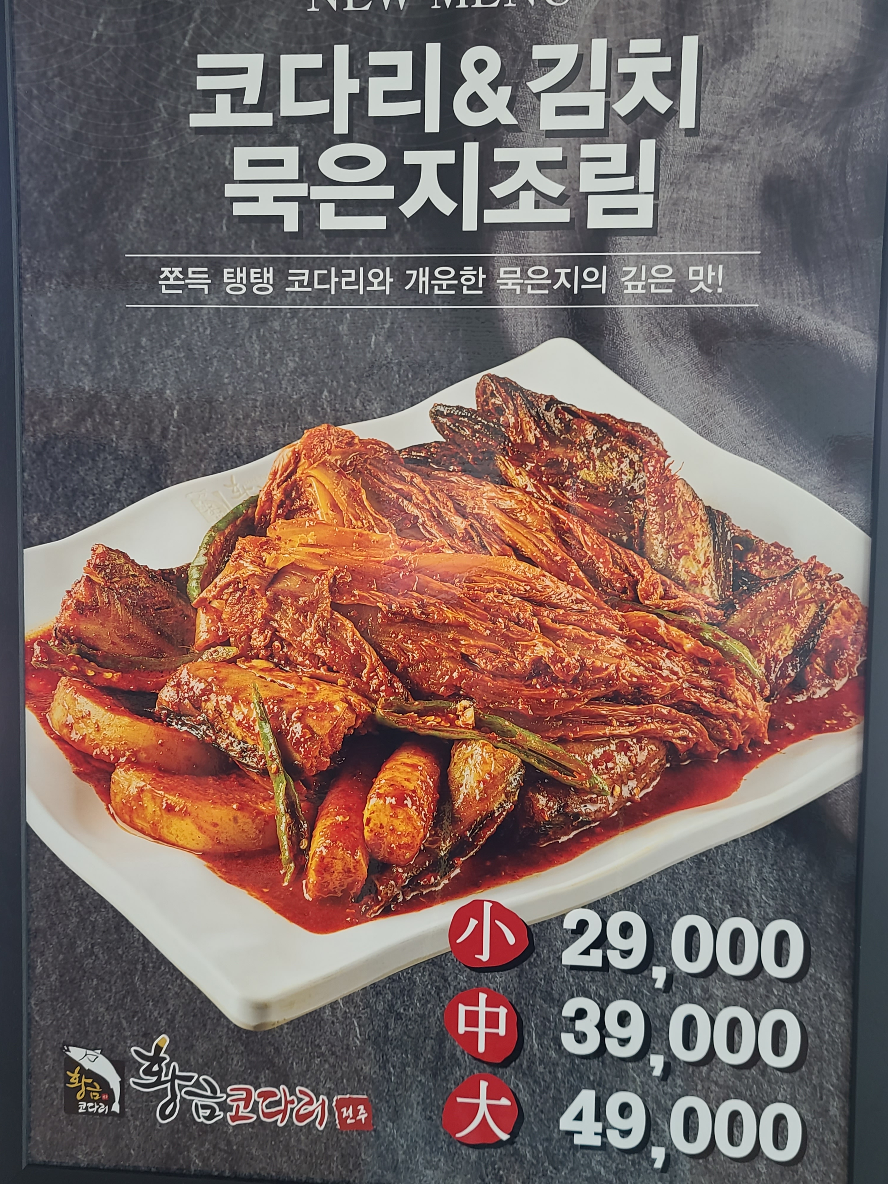 황금코다리 광주송정점