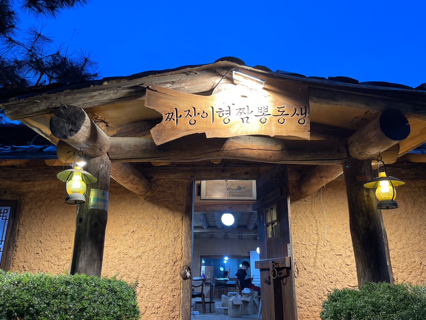 짜장이형 짬뽕동생