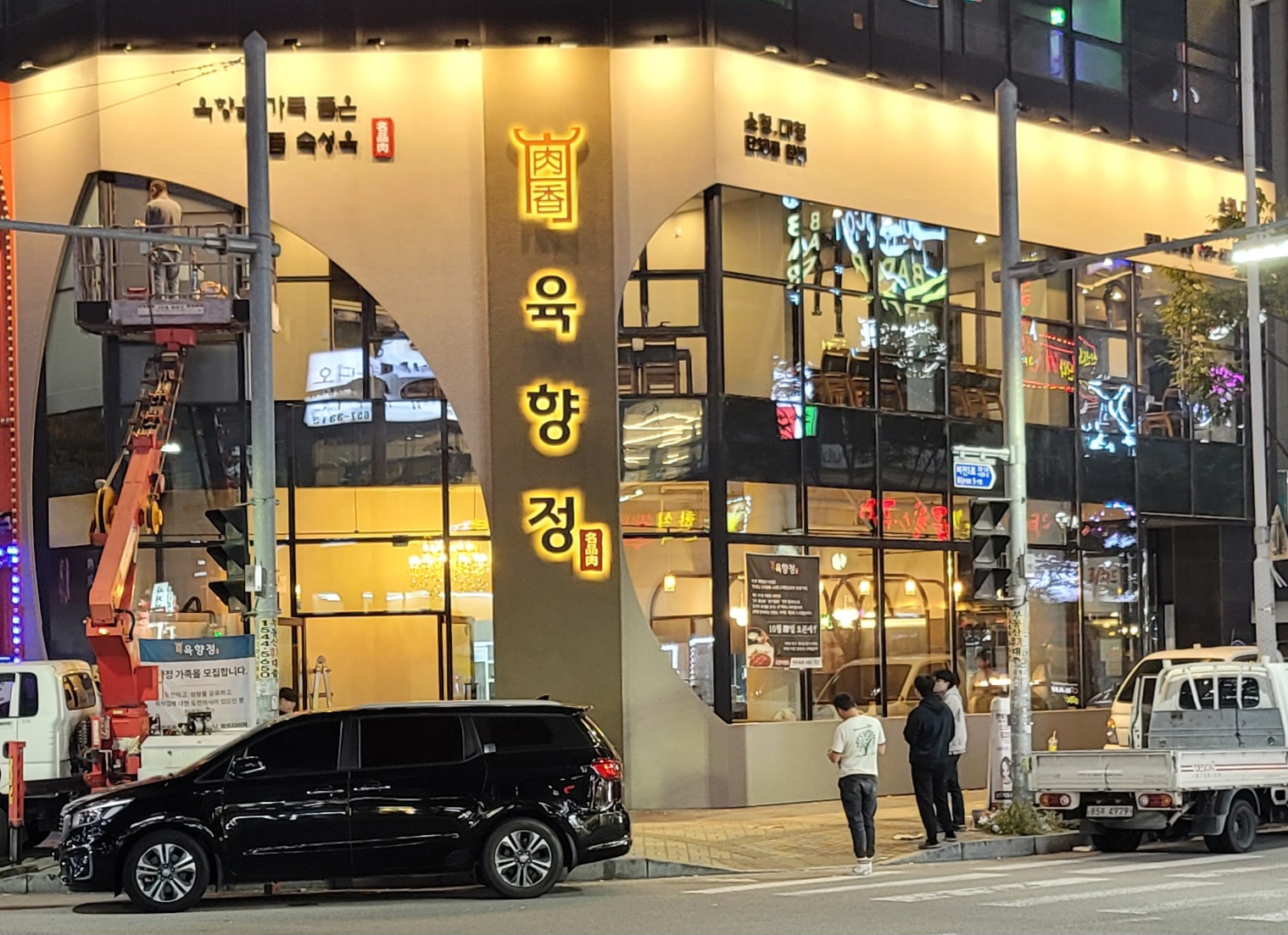 육향정 평택소사벌점