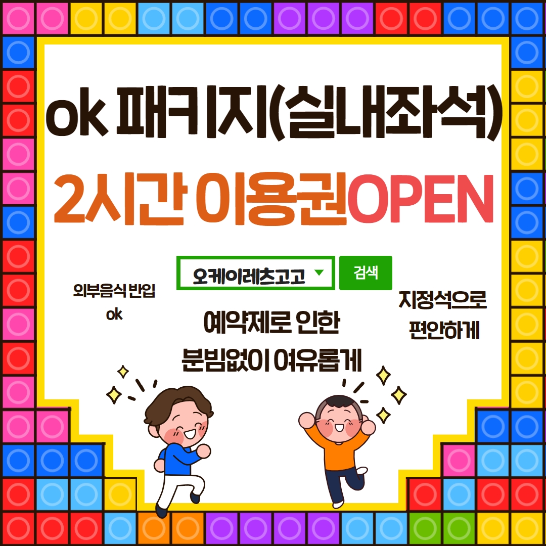 오케이레츠고고