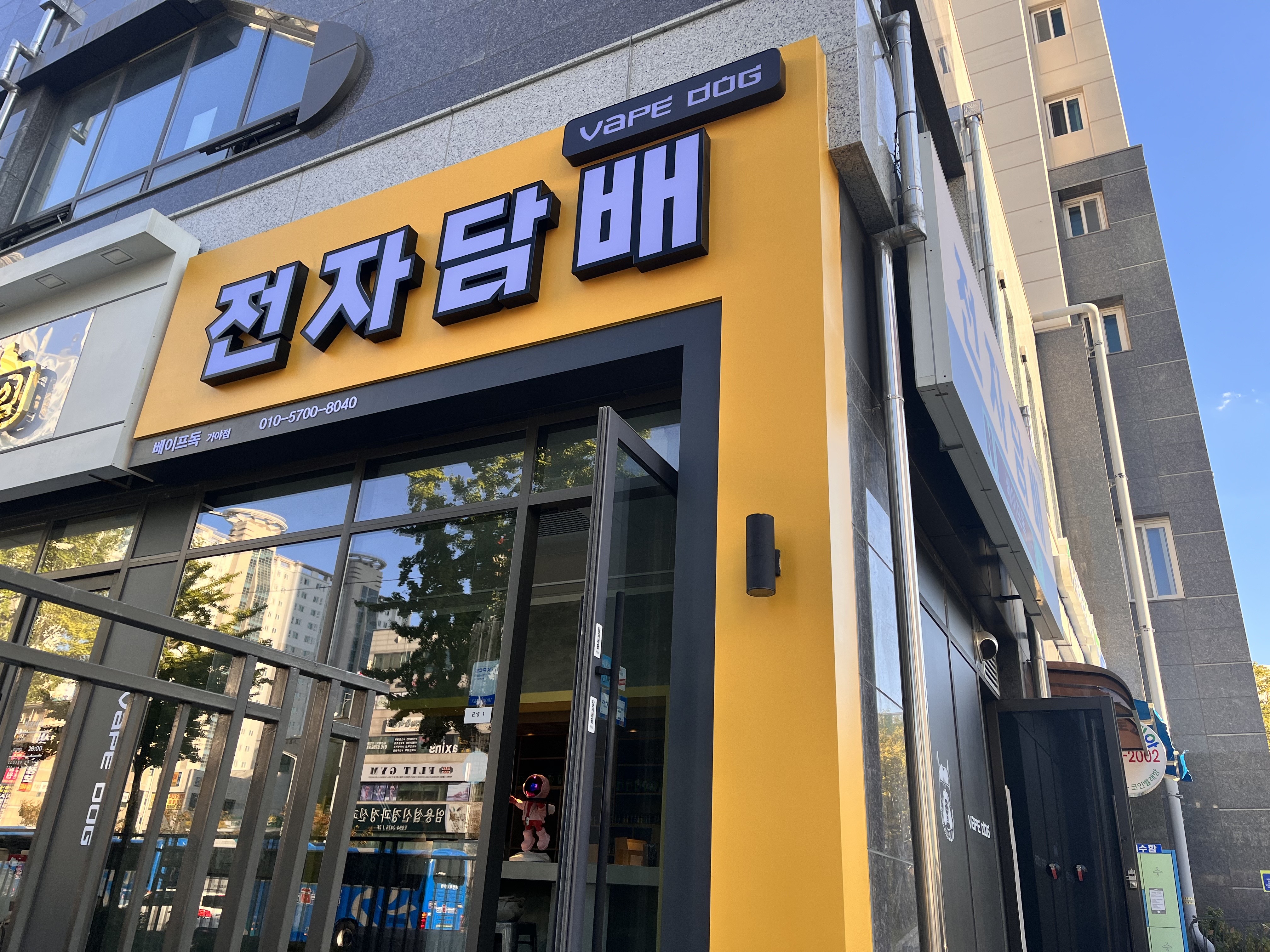 베이프독 가야점