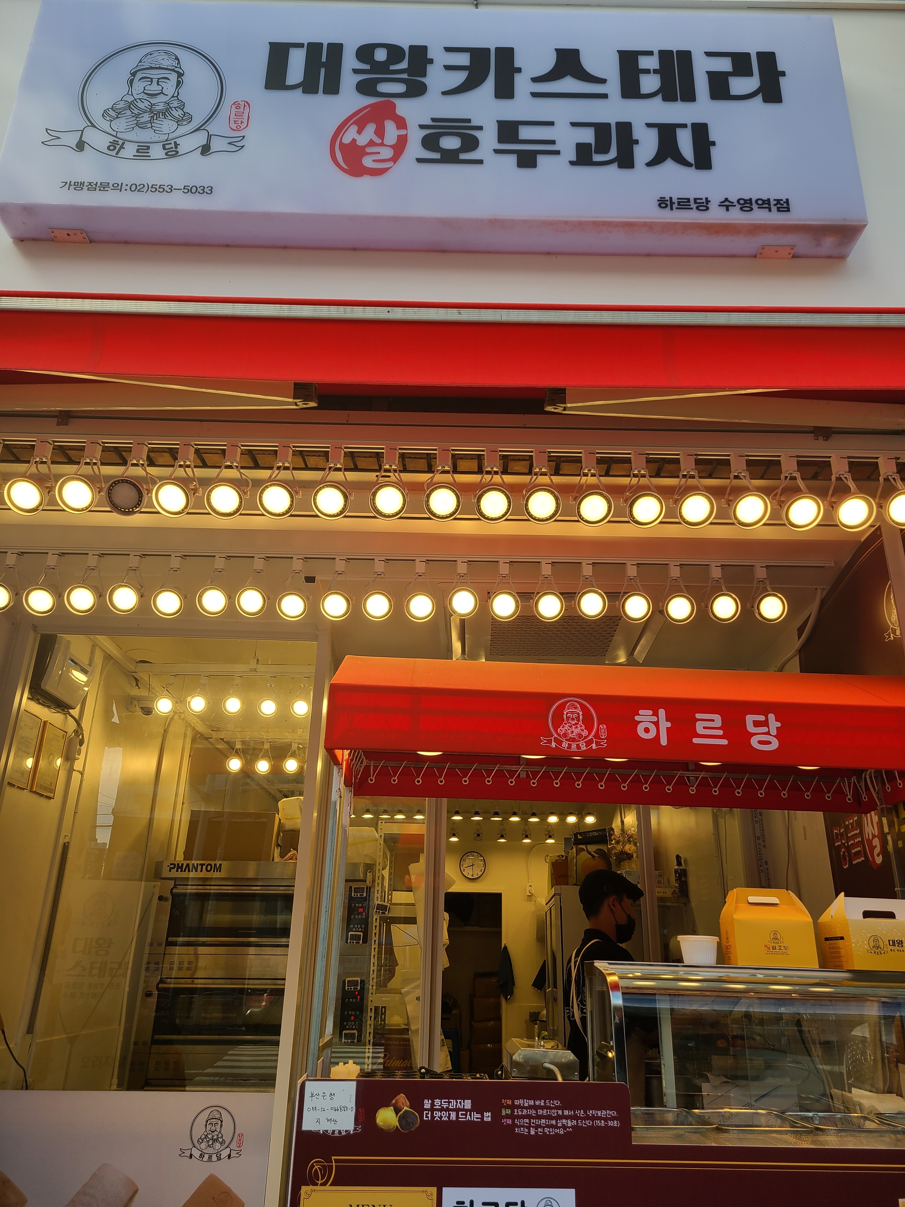 하르당 수영역점