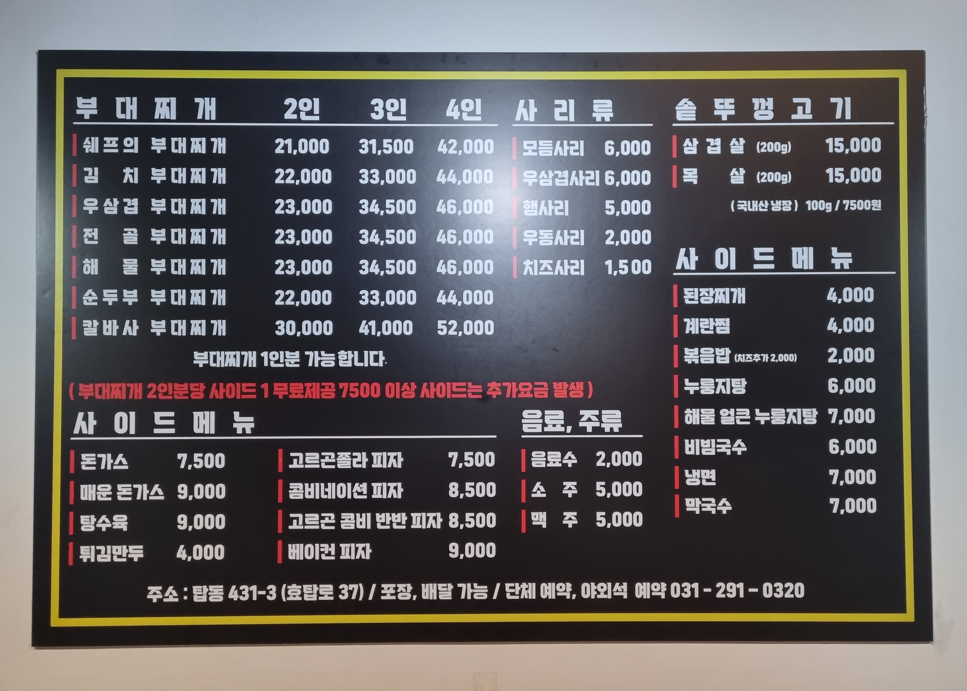 쉐프의부대찌개 & 10번가고깃집 수원탑동점