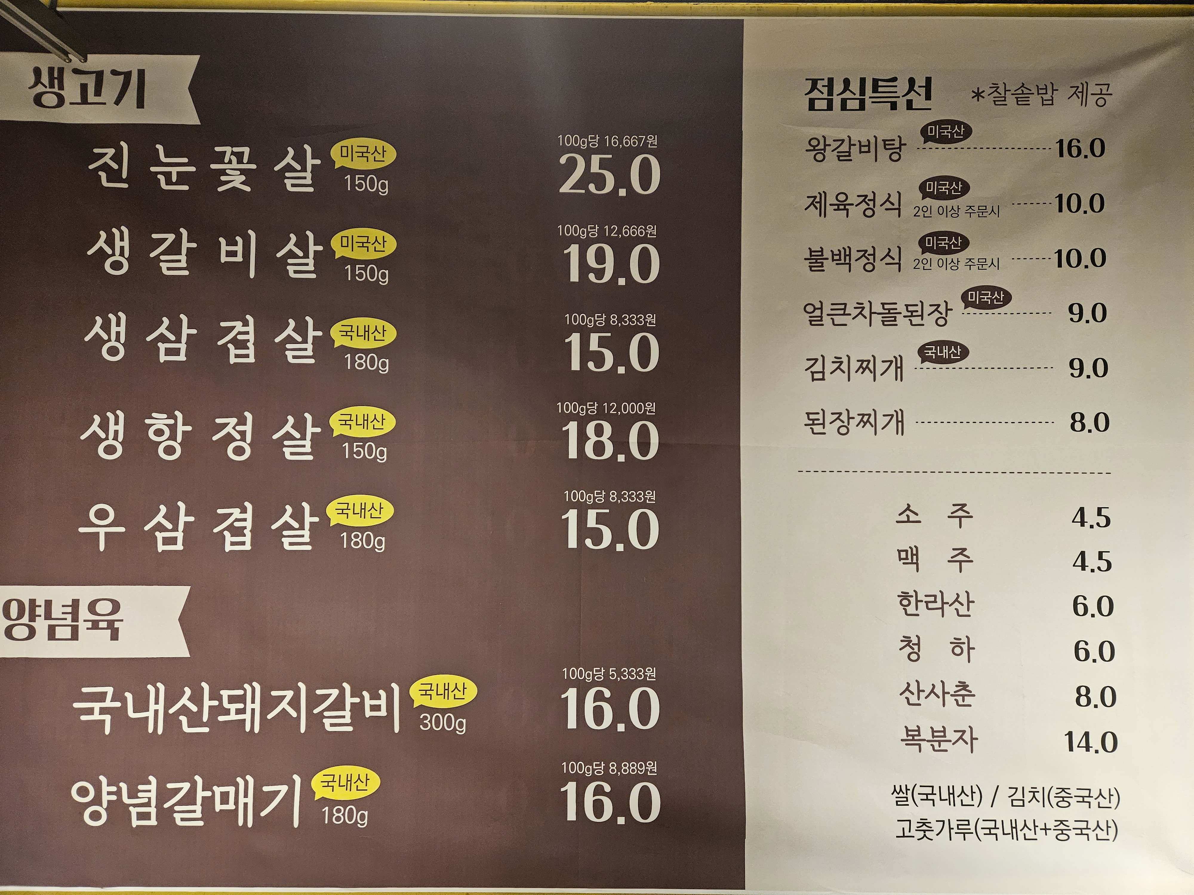 생고기한상