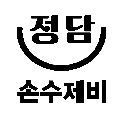 정담손수제비