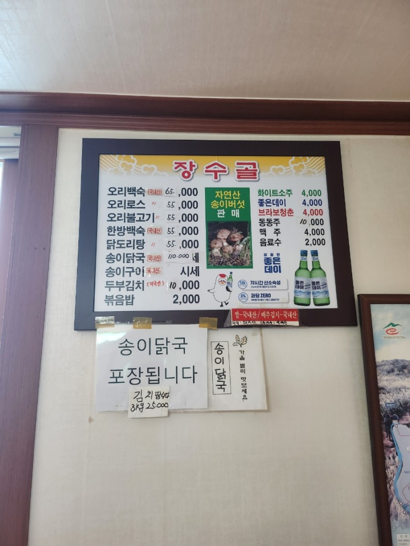 장수골식당