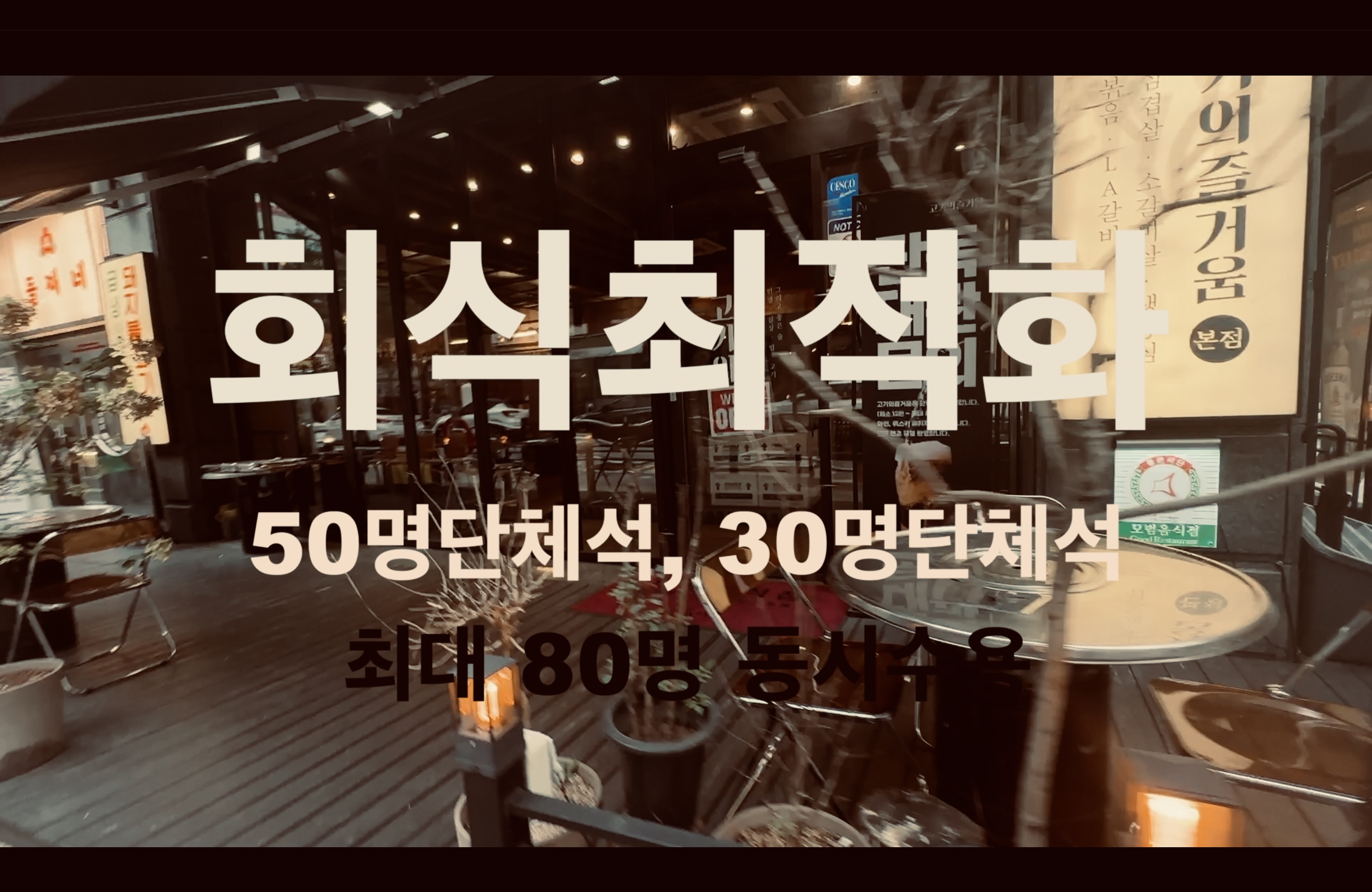 고기의즐거움 본점