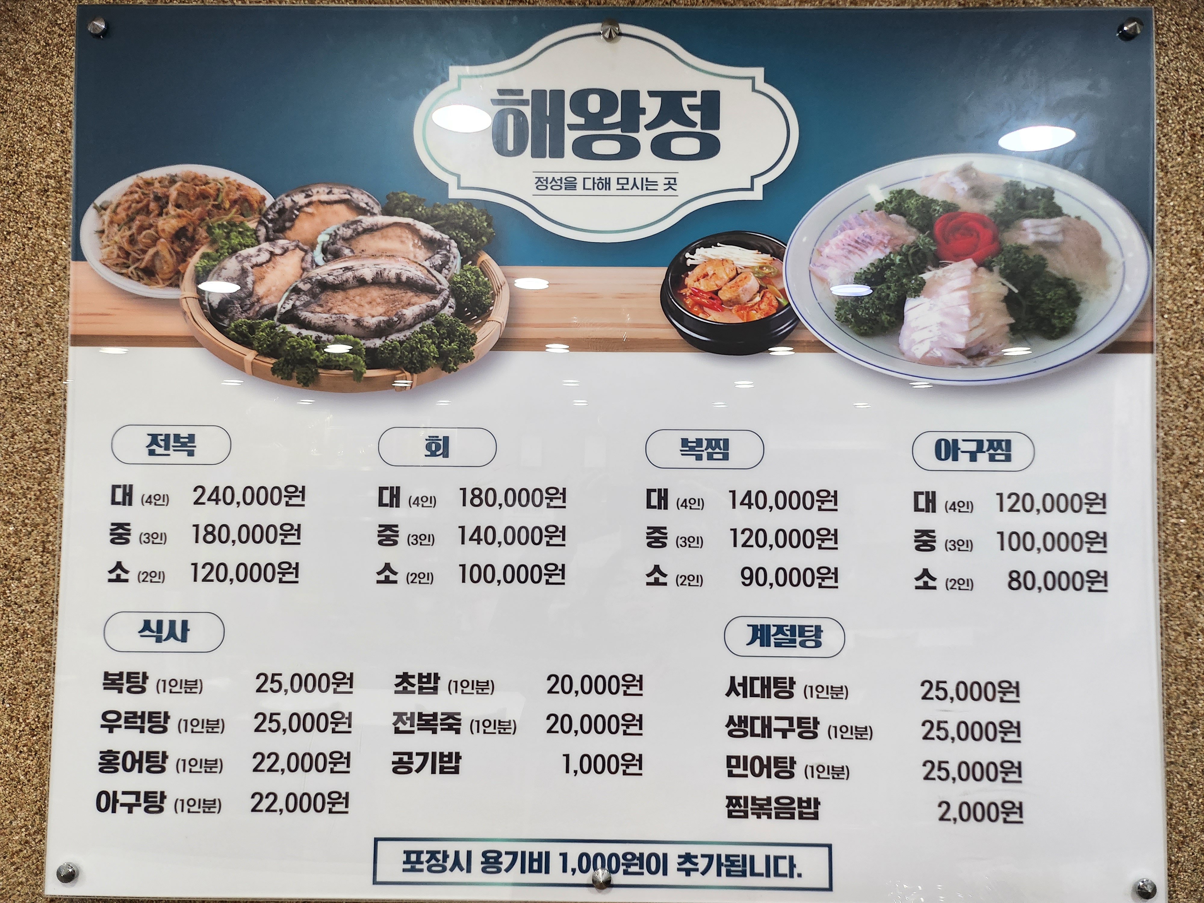 해왕정본점