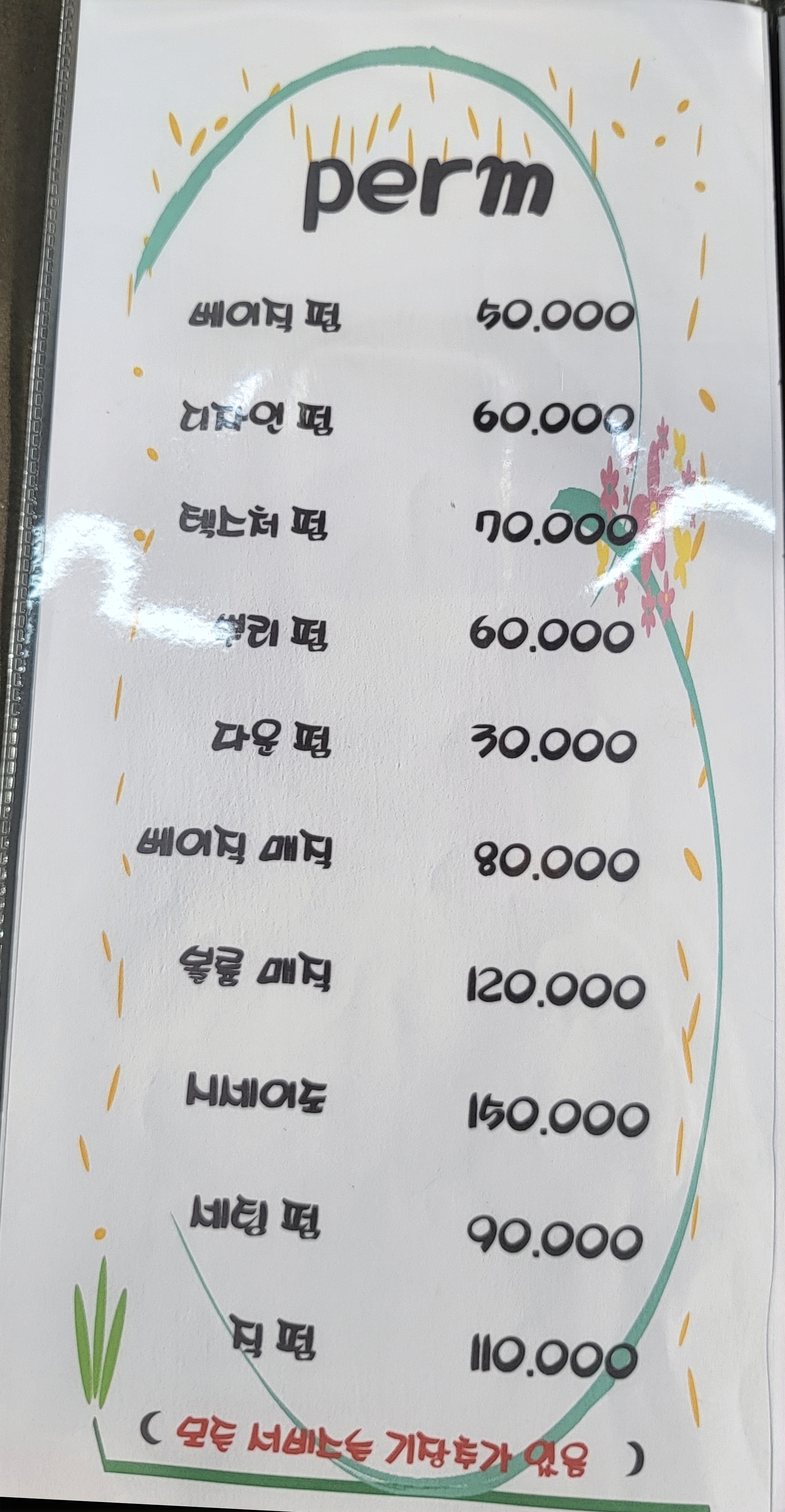 더샤링헤어