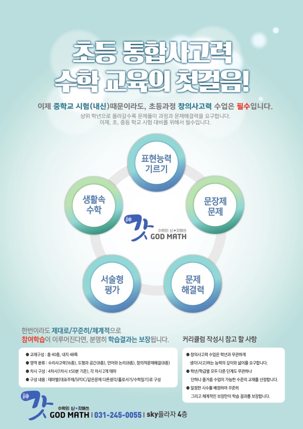 갓매쓰수학학원