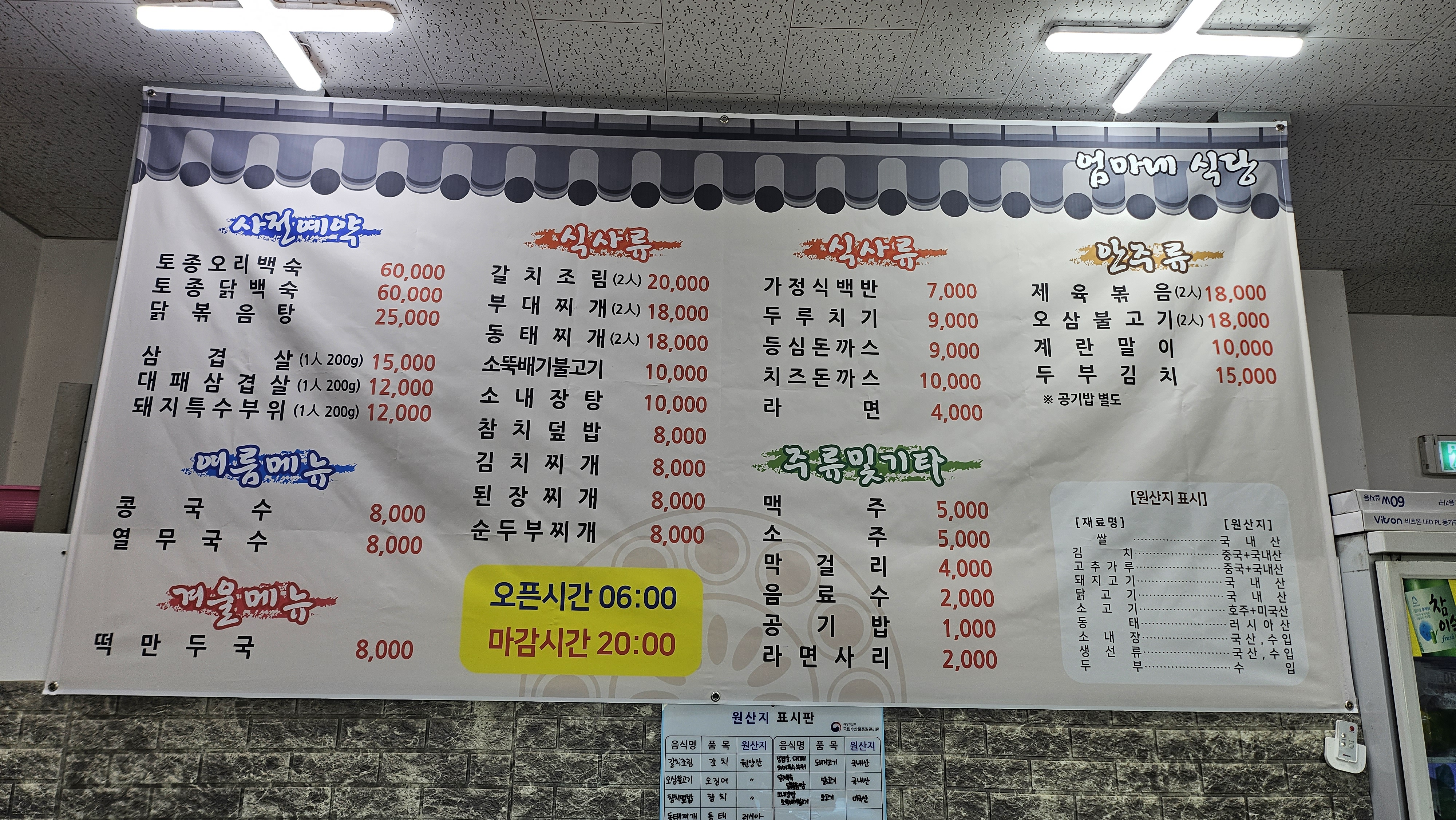 엄마네식당